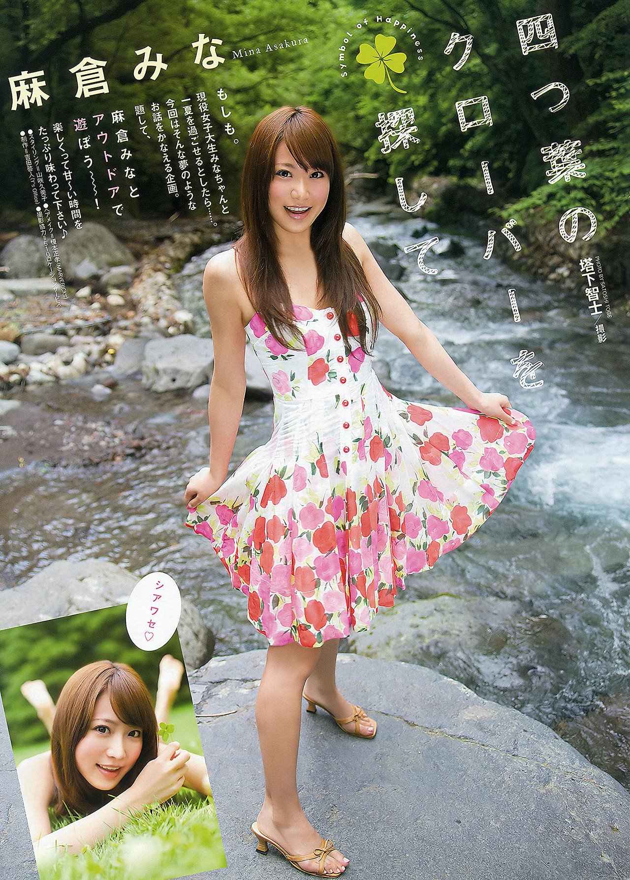 Yuria Satomi 里美ゆりあ, Ayaka Komatsu 小松彩夏, Mina Asakura 麻倉みな, Young Animal 2012 No.15 (ヤングアニマル 2012年15号