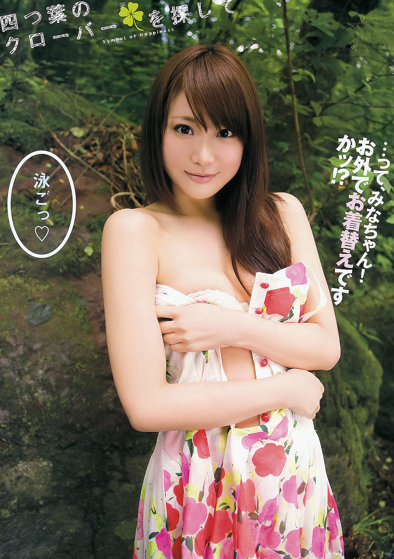 Yuria Satomi 里美ゆりあ, Ayaka Komatsu 小松彩夏, Mina Asakura 麻倉みな, Young Animal 2012 No.15 (ヤングアニマル 2012年15号