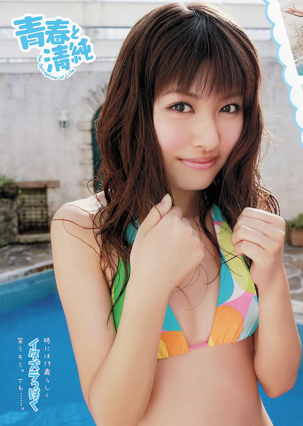 Kana Yume 由愛可奈, Ai Shinozaki 篠崎愛, Yurika Tachibana 橘ゆりか, Young Animal 2012 No.17 (ヤングアニマル 2012年17号)