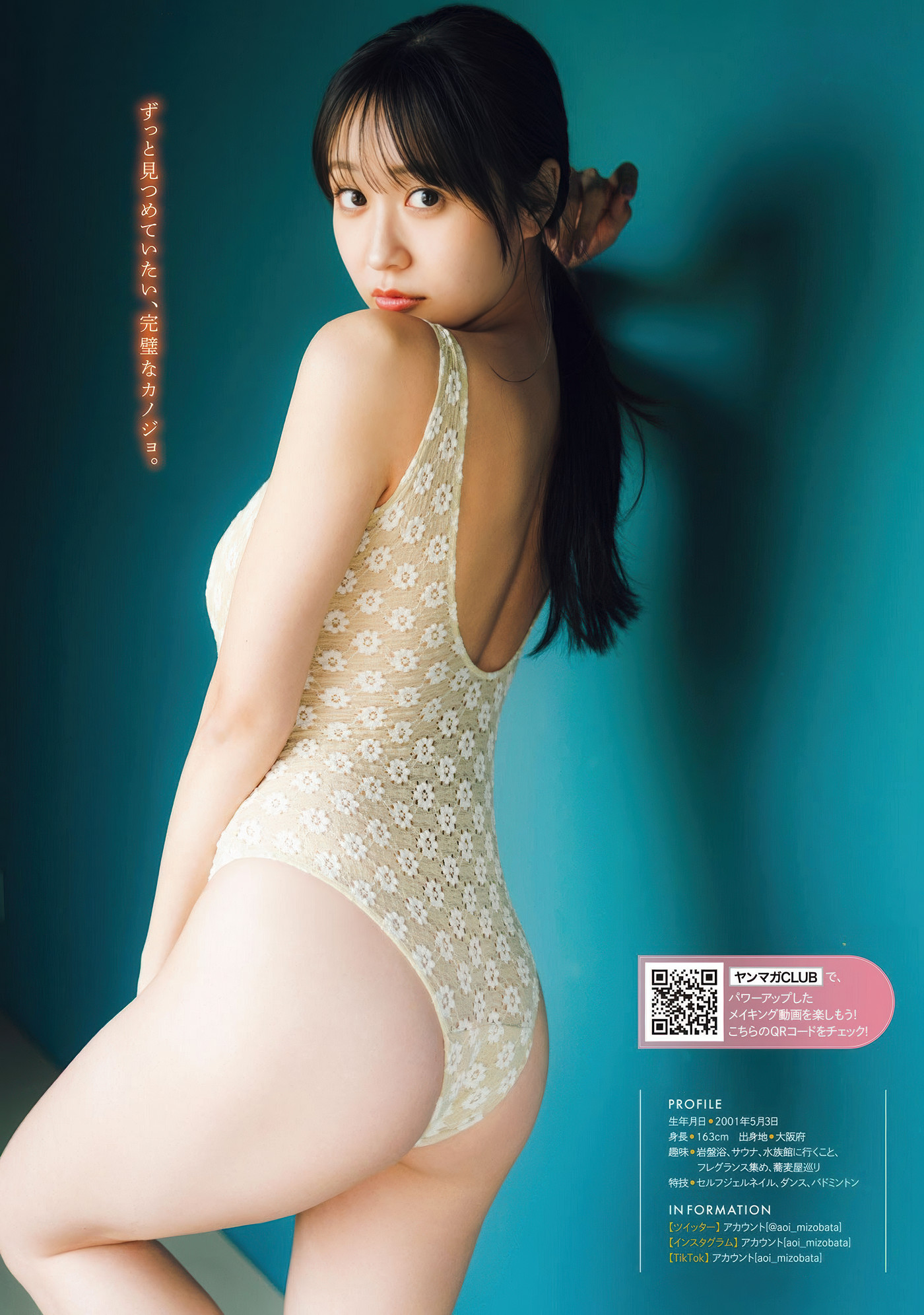 Kana Nakada 中田花奈, Gekkan Young Magazine 2025 No.07 (月刊ヤングマガジン 2025年7号)