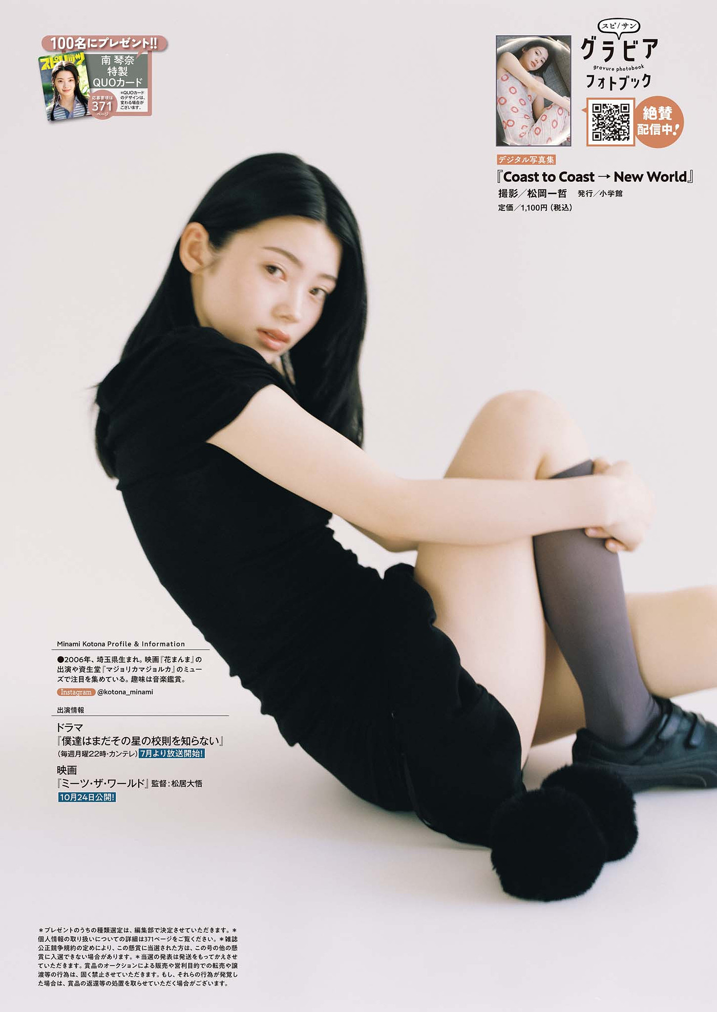 Kotona Minami 南琴奈, Big Comic Spirits 2025 No.30 (ビッグコミックスピリッツ 2025年30号)