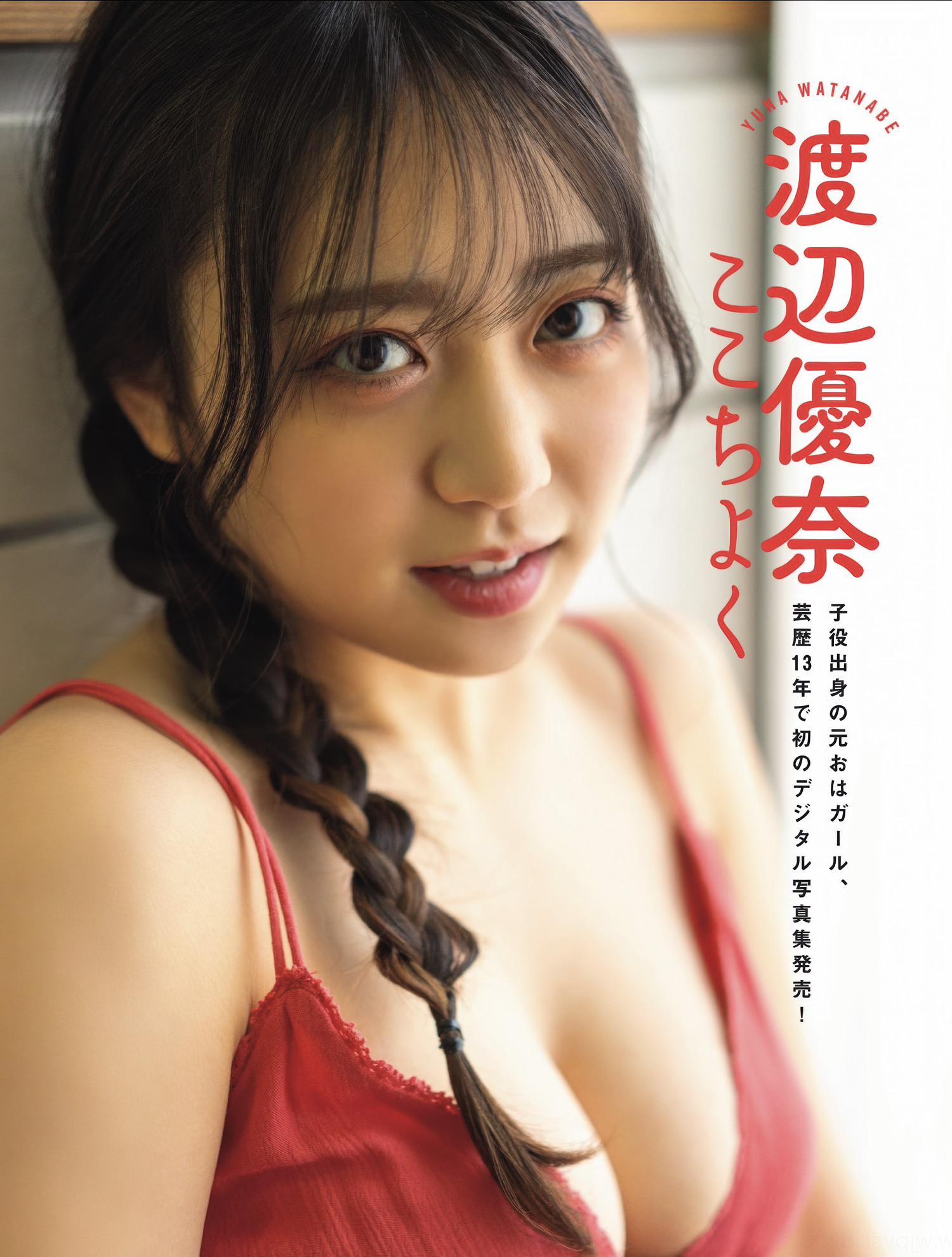 Ririka Moriwaki 森脇梨々夏, Yuna Watanabe 渡辺優奈, FLASH 2025.06.24 (フラッシュ 2025年6月24日号)