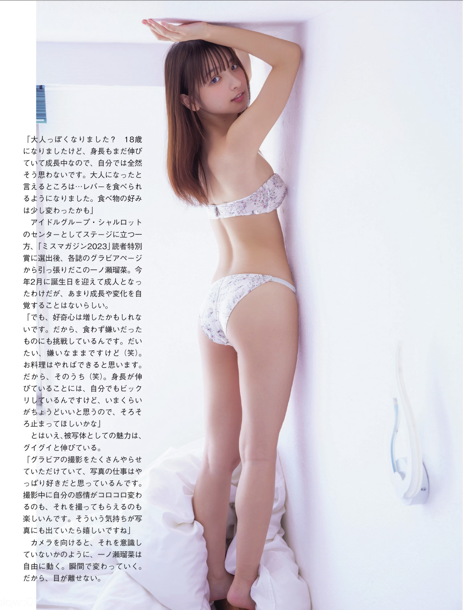 Runa Ichinose 一ノ瀬瑠菜, FLASH 2025.06.24 (フラッシュ 2025年6月24日号)