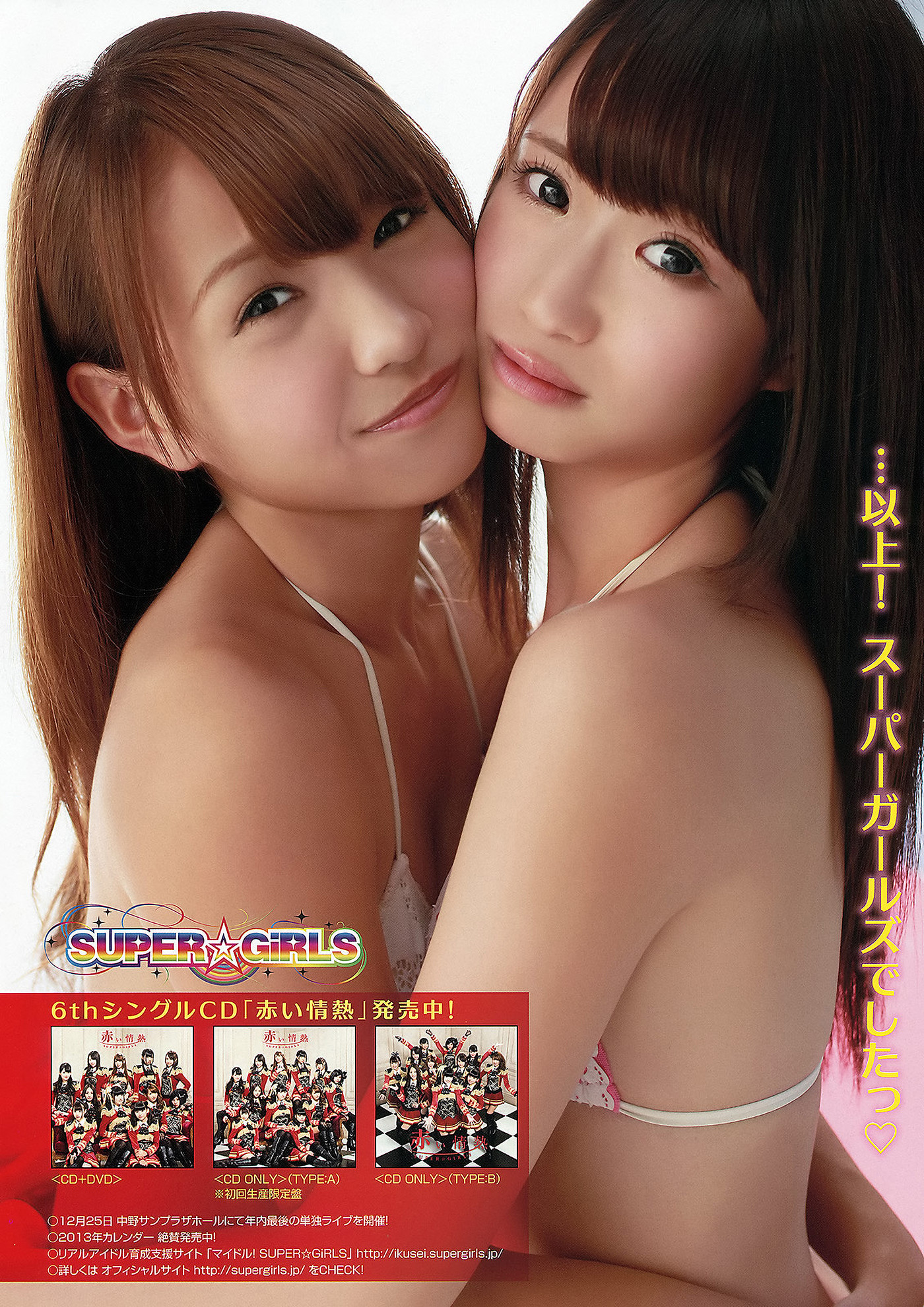 Rika Shimura 志村理佳, Aya Goto 後藤彩, Young Animal 2012 No.21 (ヤングアニマル 2012年21号)