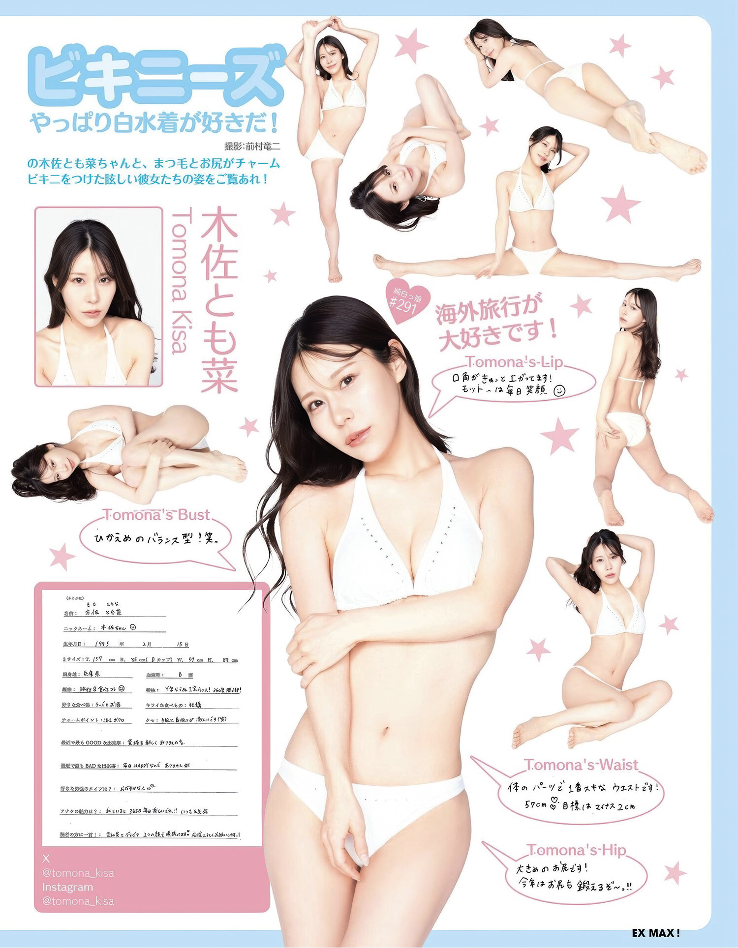 Kisa Tomona 木佐とも菜, Miu Harutani 春谷美羽, EX-MAX! 2025.07 (エキサイティングマックス 2025年7号)