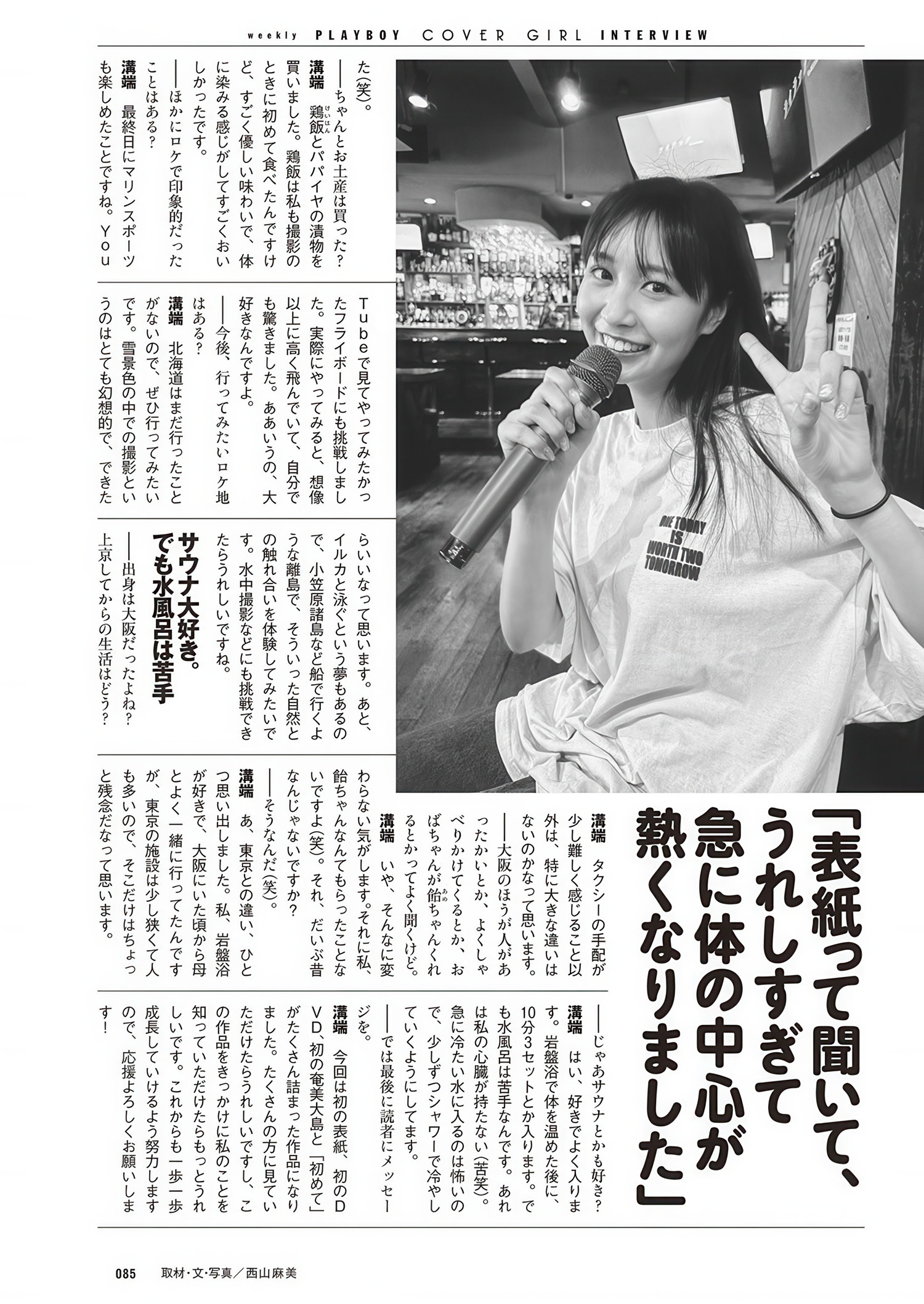Aoi Mizobata 溝端葵, Weekly Playboy 2025 No.26 (週刊プレイボーイ 2025年26号)
