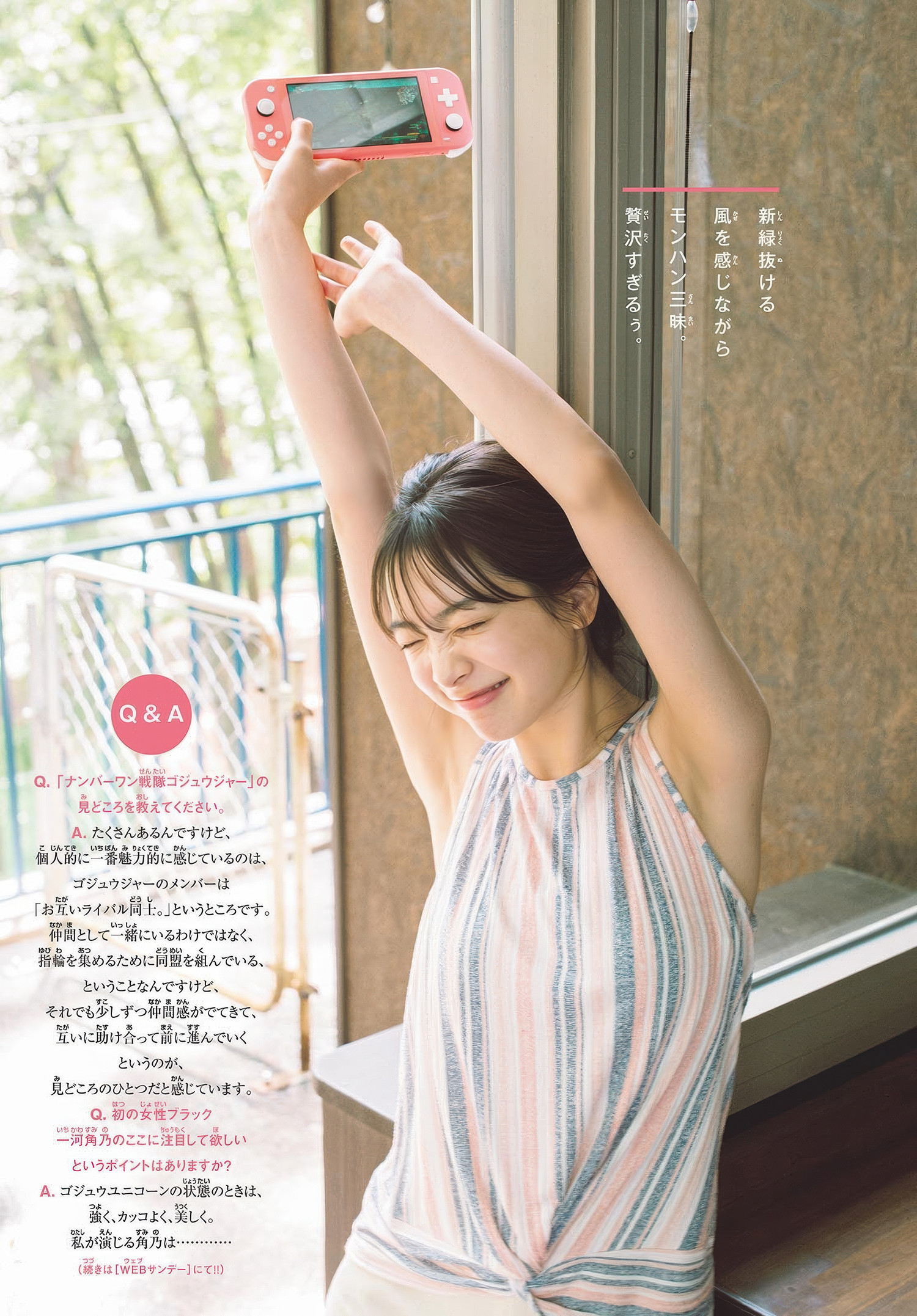 Maya Imamori 今森茉耶, Shonen Sunday 2025 No.30 (週刊少年サンデー 2025年30号)