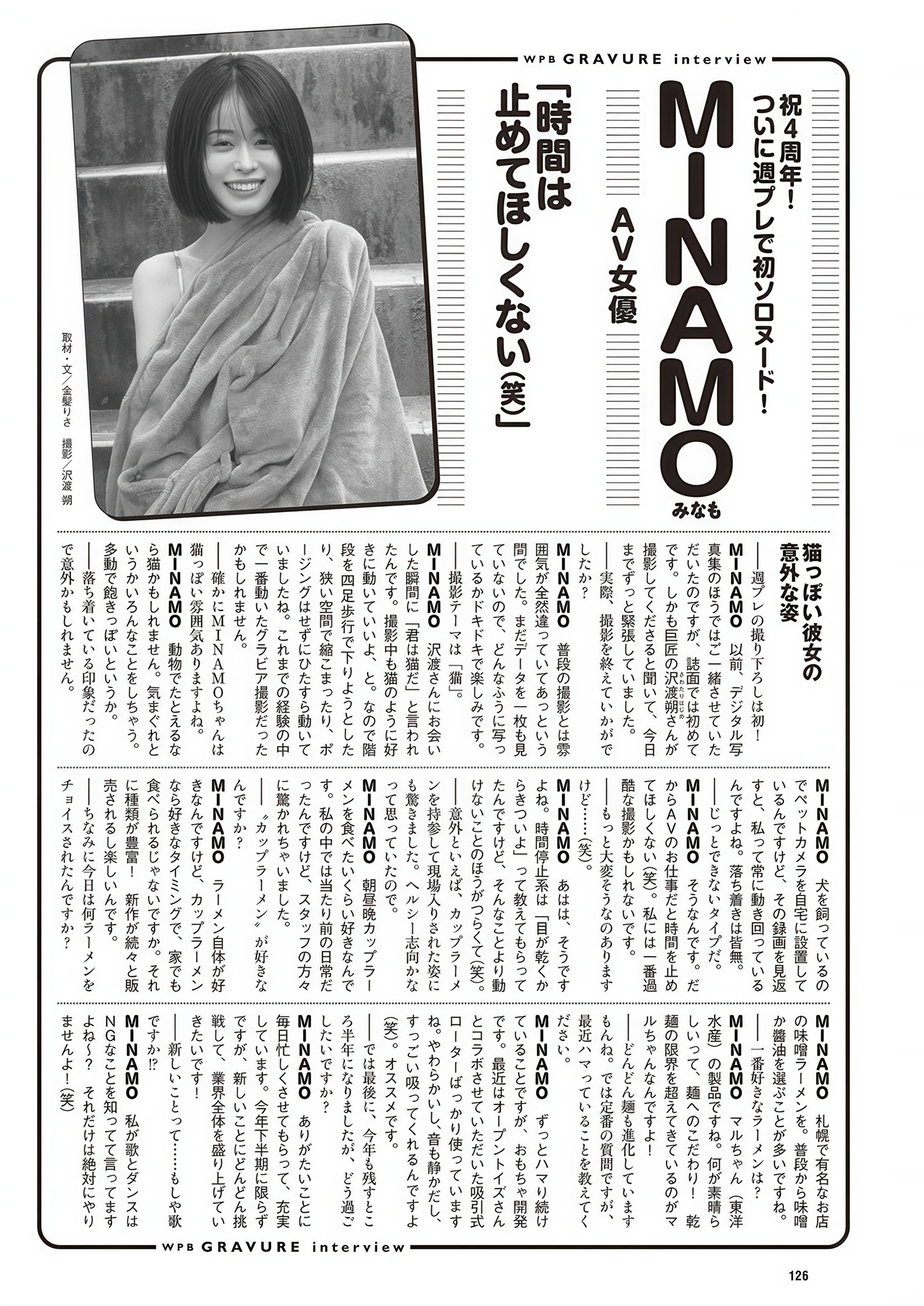 MINAMO みなも, Weekly Playboy 2025 No.26 (週刊プレイボーイ 2025年26号)