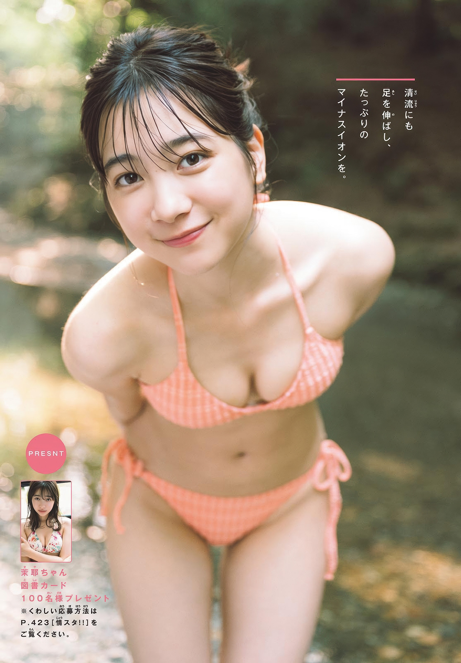 Maya Imamori 今森茉耶, Shonen Sunday 2025 No.30 (週刊少年サンデー 2025年30号)