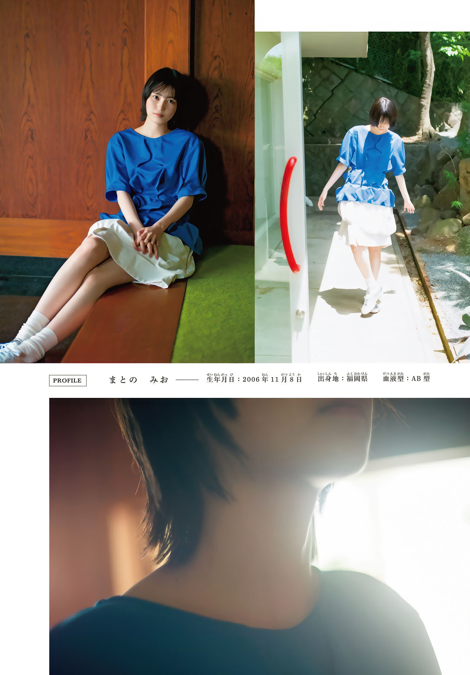 Mio Matono 的野美青, Shonen Magazine 2025 No.30 (週刊少年マガジン 2025年30号)