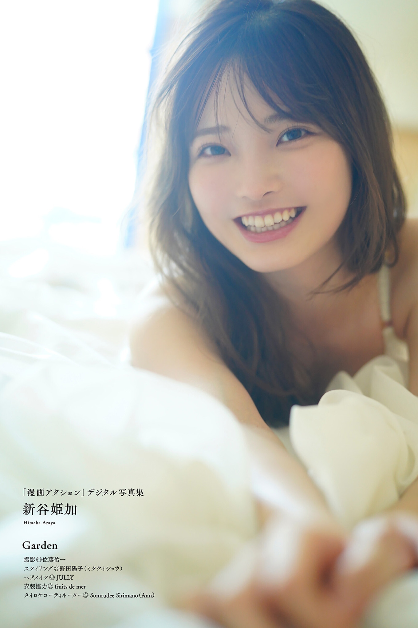 Himeka Araya 新谷姫加, 漫画アクションデジタル写真集 「Garden」 Set.01