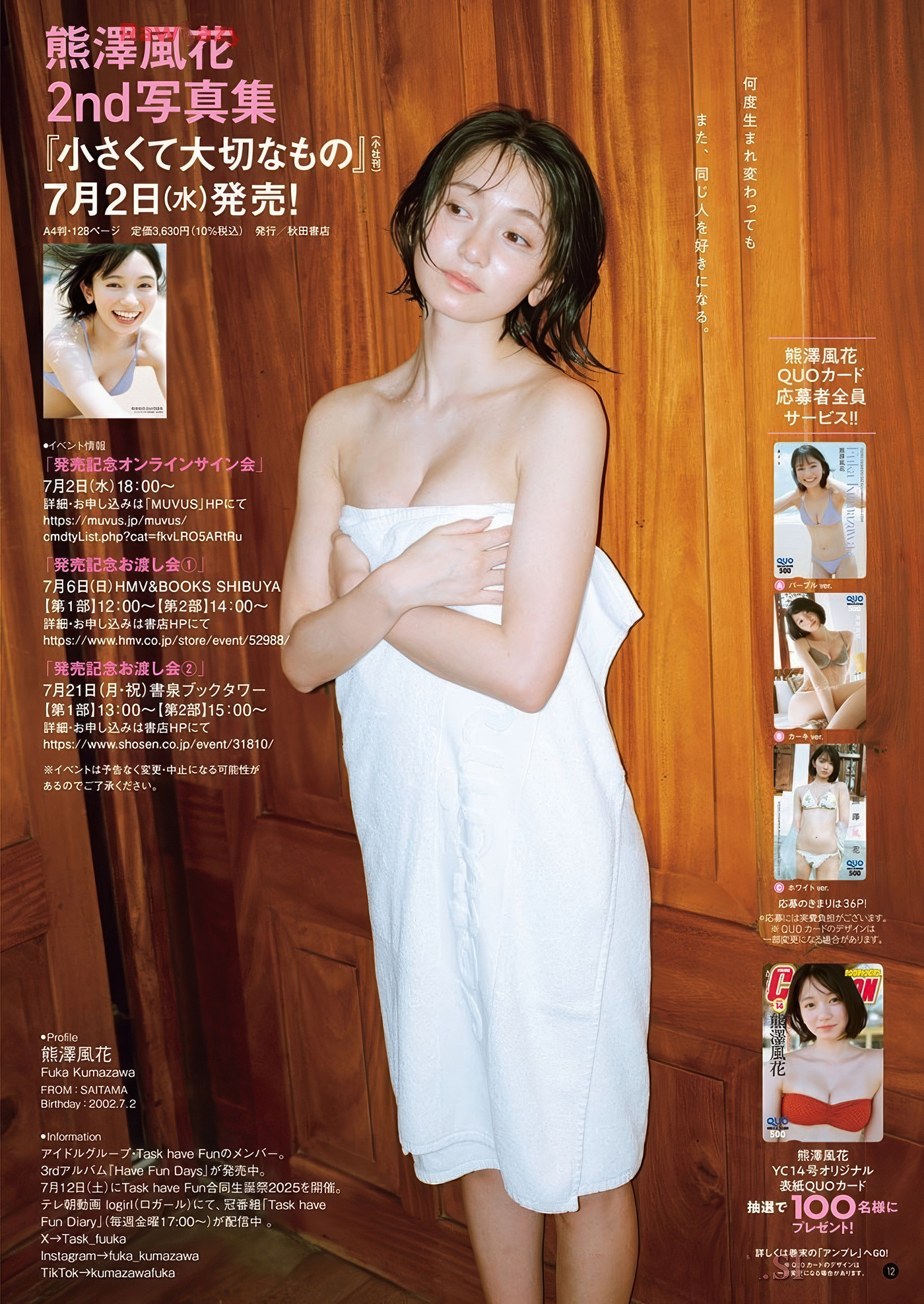 Fuuka Kumazawa 熊澤風花, Young Champion 2025 No.14 (ヤングチャンピオン 2025年14号)