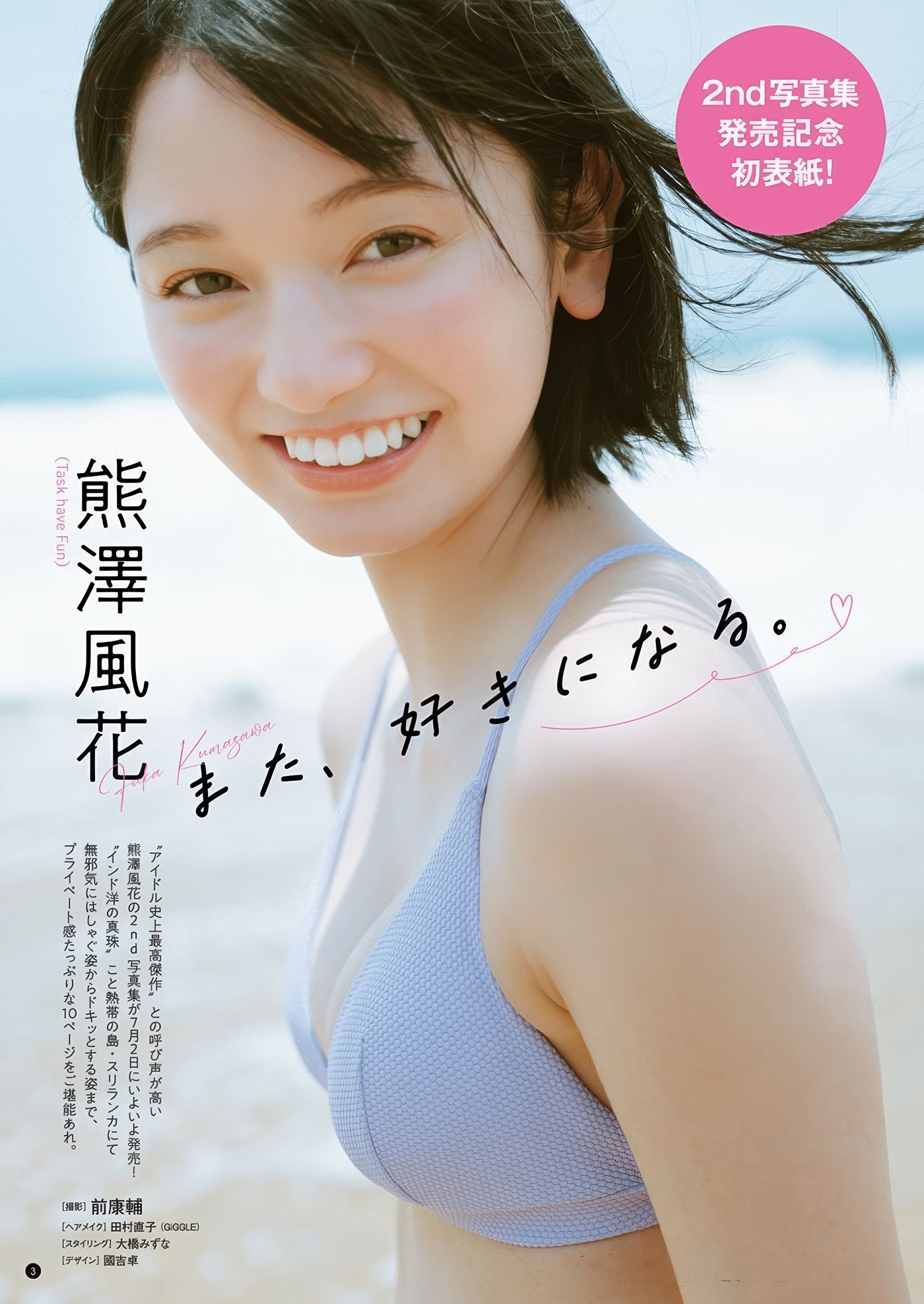 Fuuka Kumazawa 熊澤風花, Young Champion 2025 No.14 (ヤングチャンピオン 2025年14号)