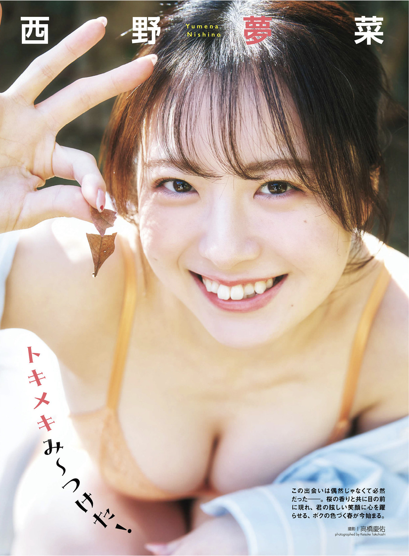 Yumena Nishino 西野夢菜, アサ芸 Secret! Vol.93