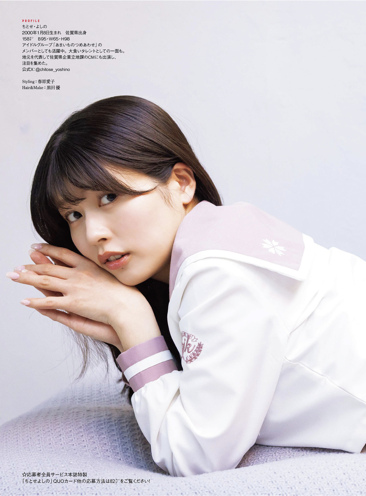 Yoshino Chitose ちとせよしの, アサ芸 Secret！ Vol.93