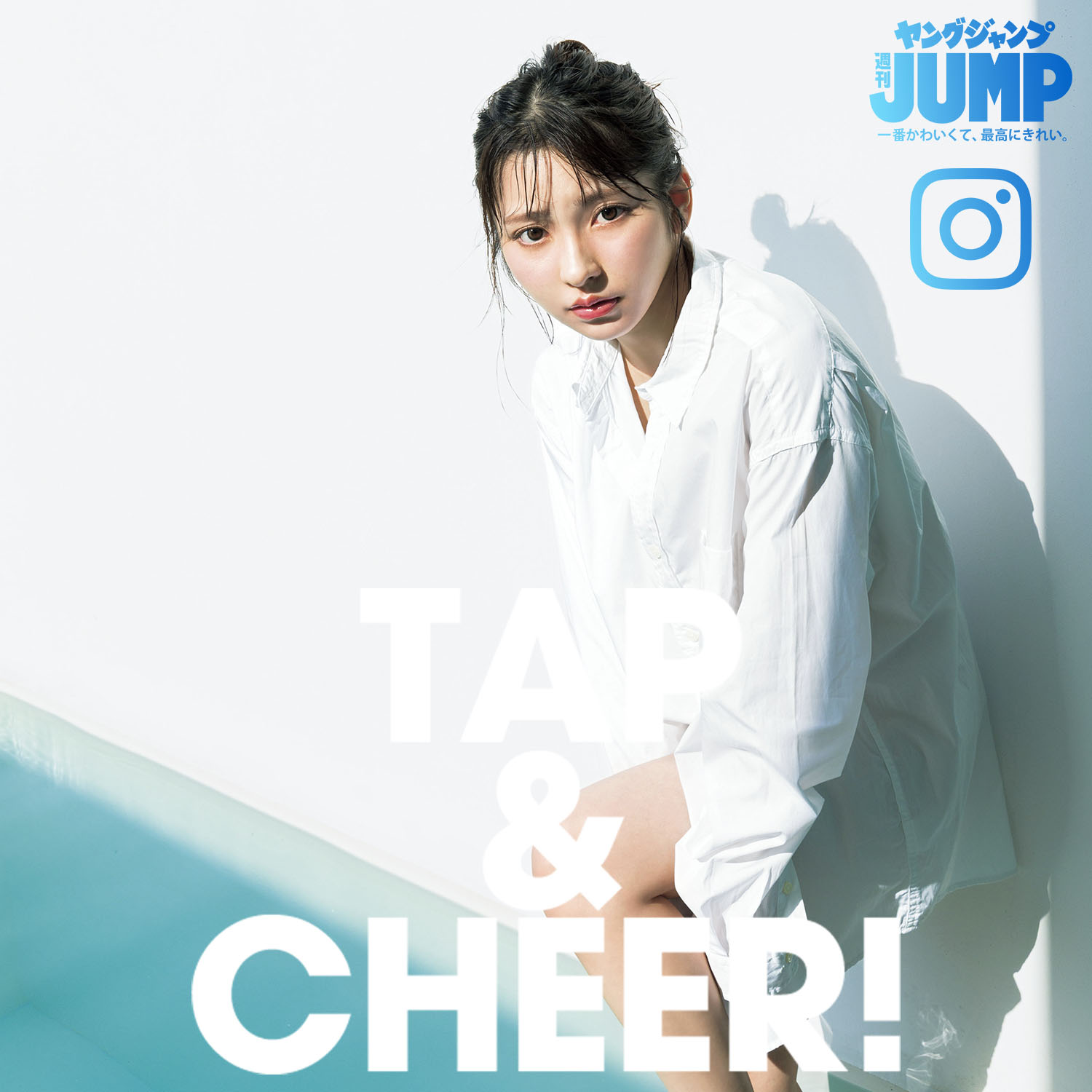 Toumi 十味, Young Jump 2025 No.31 (ヤングジャンプ 2025年31号)