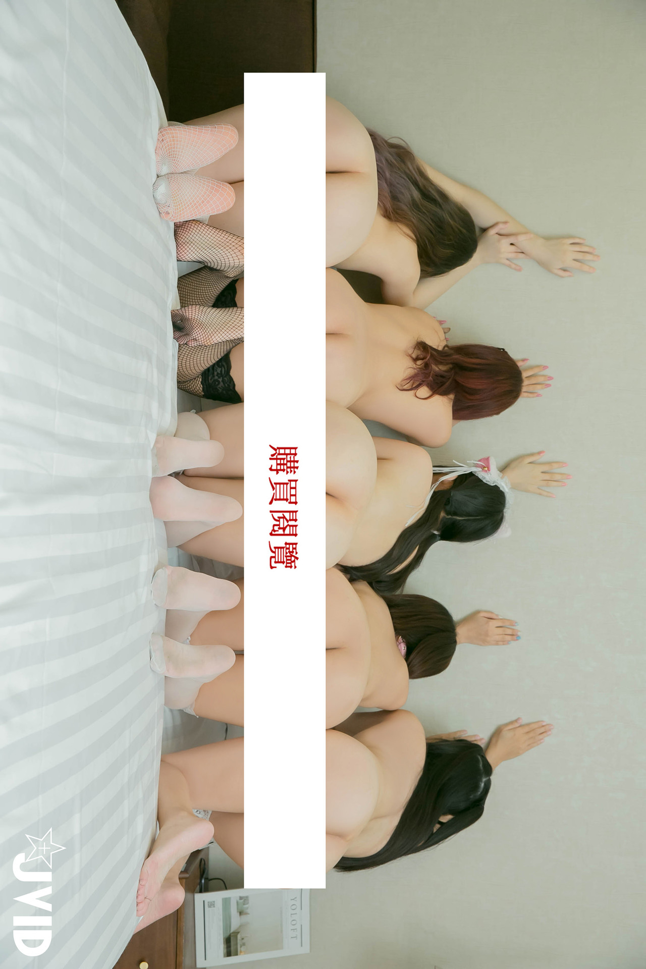 JVID 最狂色气 5人小姐姐厨师 淫乱满点 围炉后的淫春梦幻点心上菜 Set.04