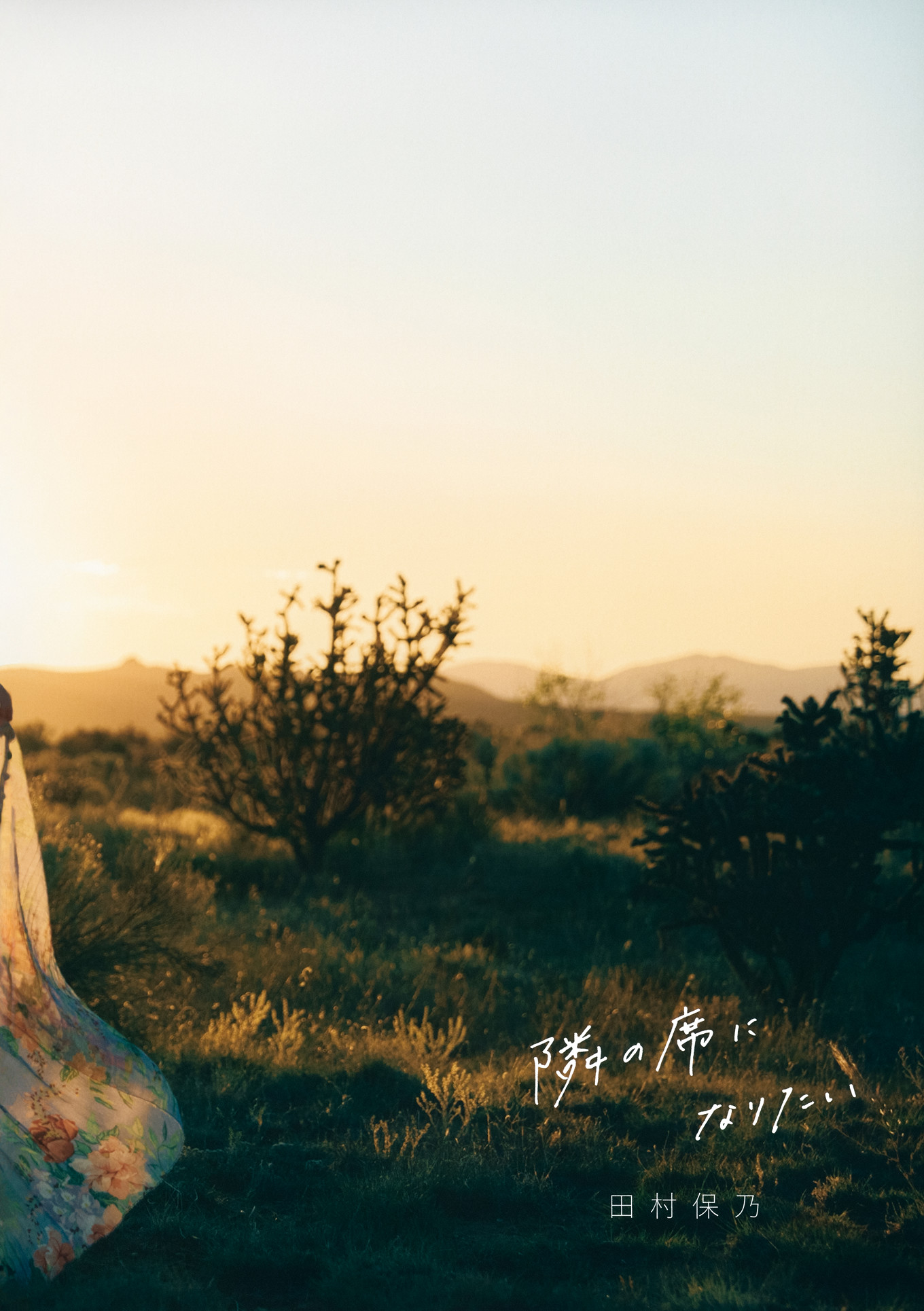 Hono Tamura 田村保乃, 2nd写真集 『隣の席になりたい』 Set.04