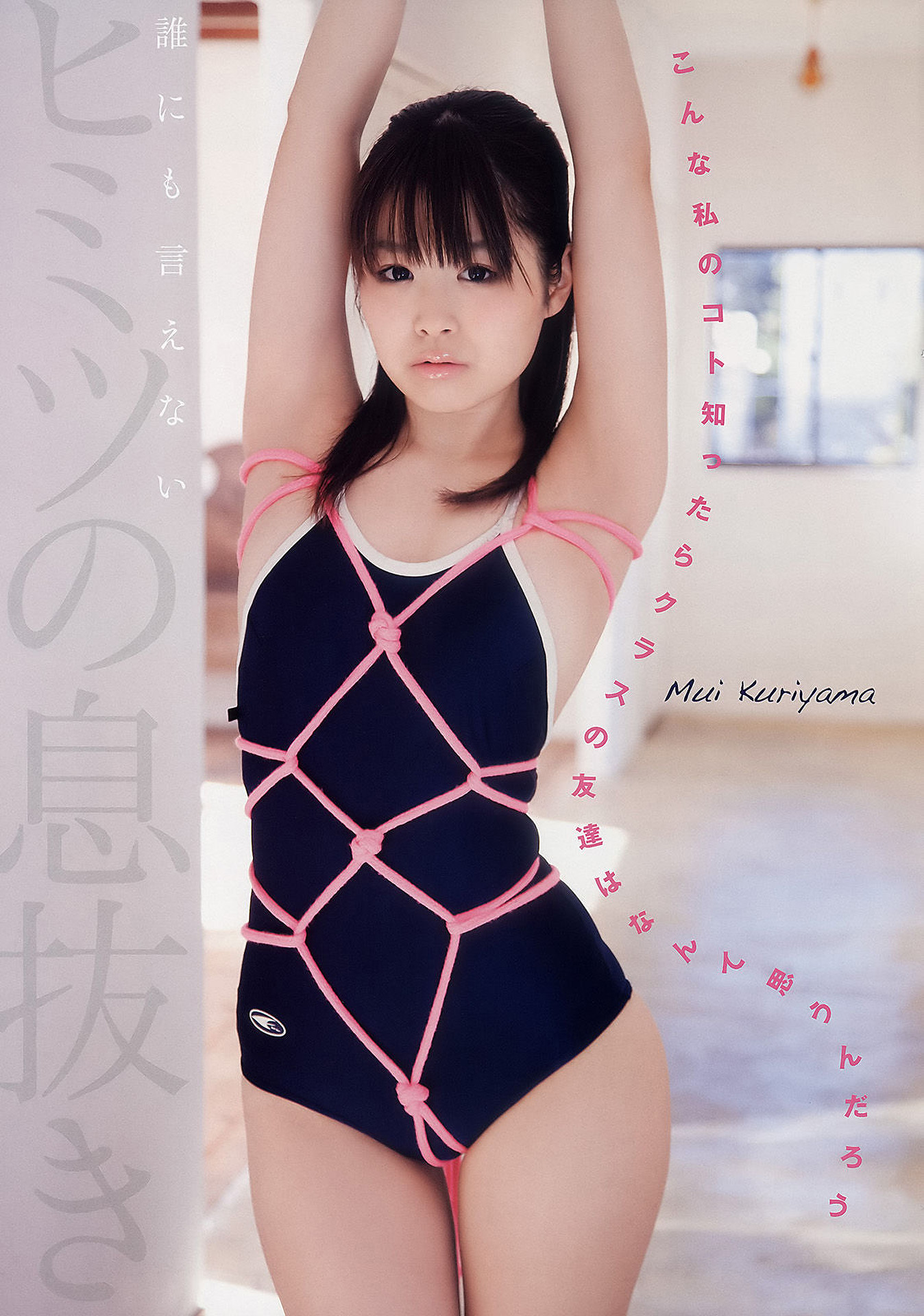 Naruse Kokomi 成瀬心美, Young Animal 2011 No.05 (ヤングアニマル 2011年5号)