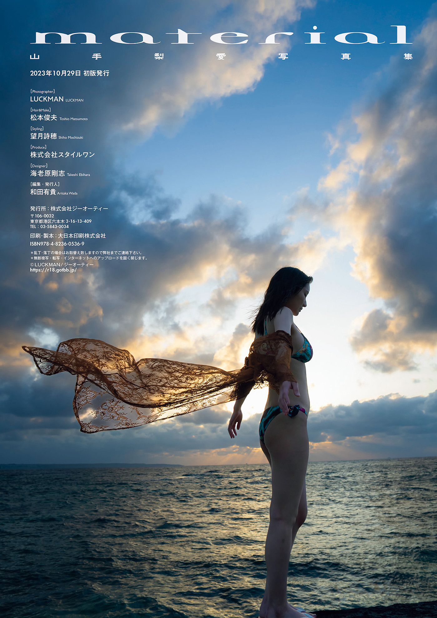 Ria Yamate 山手梨愛, 写真集 『material』 増ページ デジタル特装版 Set.01
