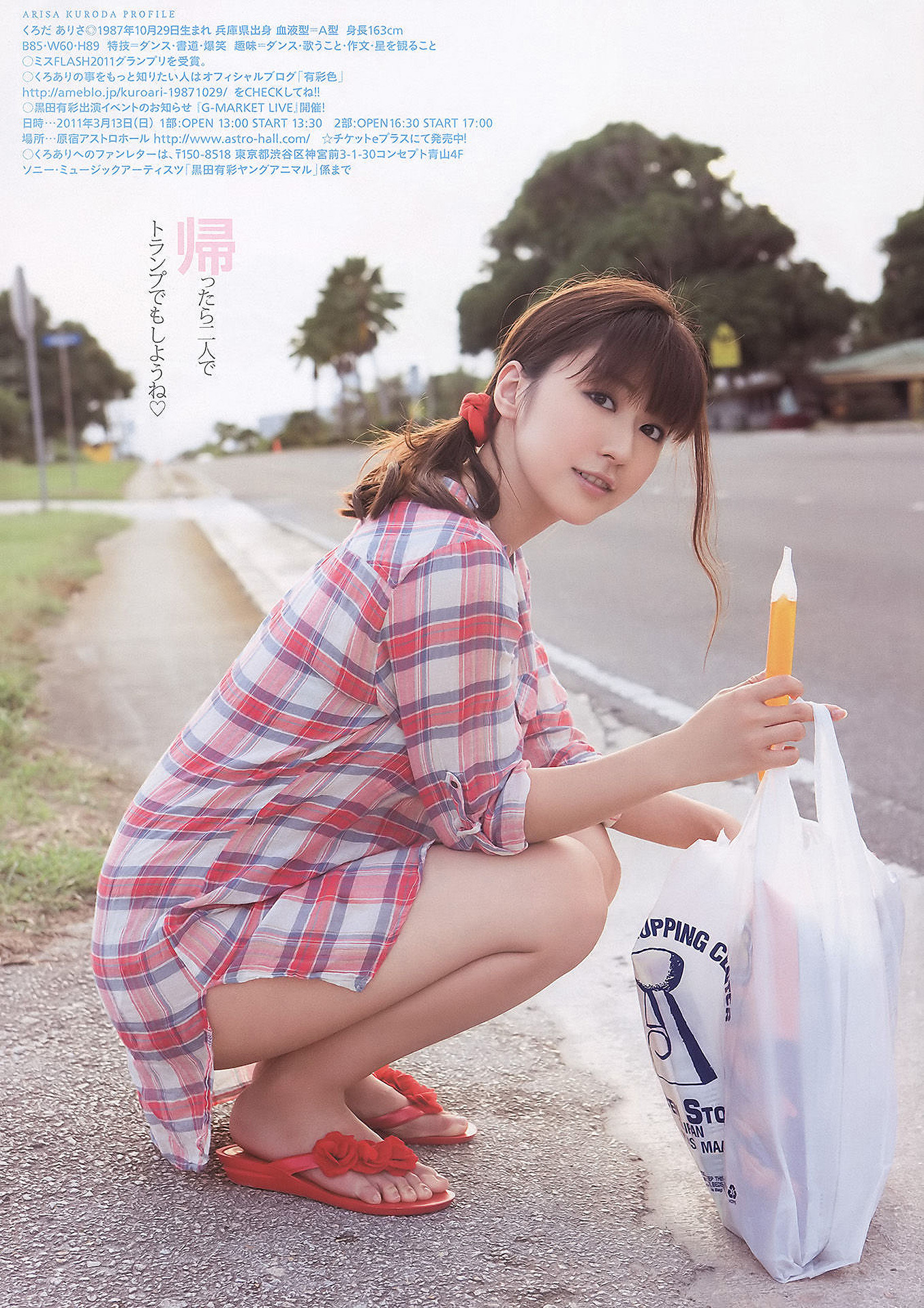 Ai Shinozaki 篠崎愛, Young Animal 2011 No.06 (ヤングアニマル 2011年6号)