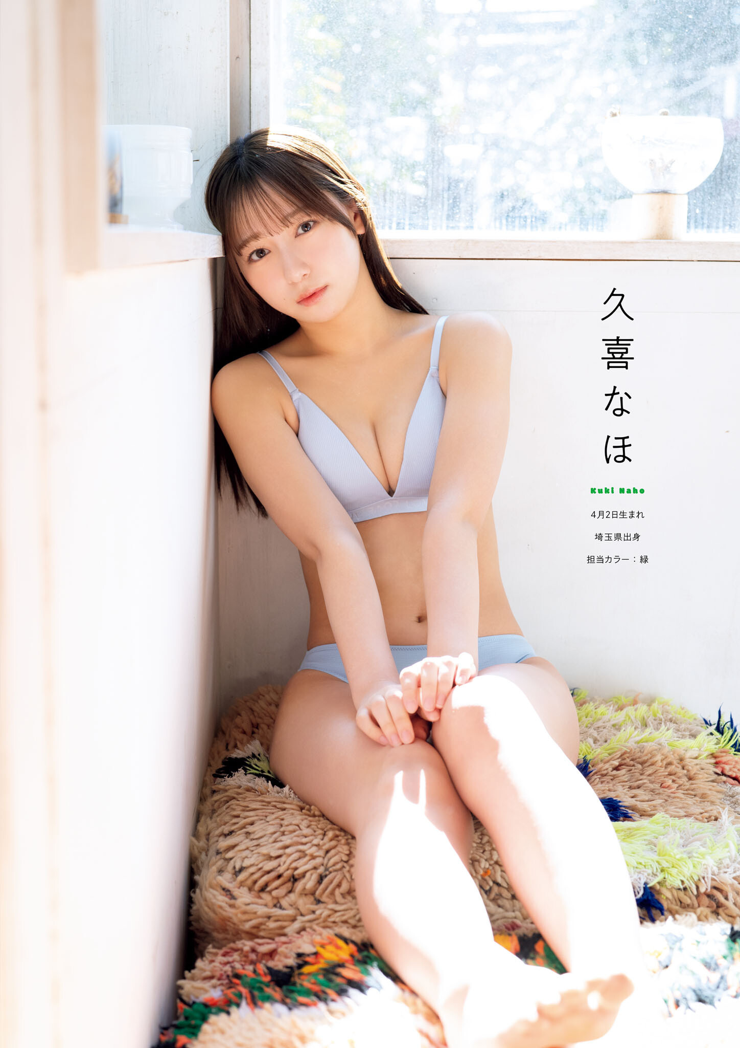 僕が見たかった青空, グラビアンエイジ Vol.01 2025.04.03 Set.01