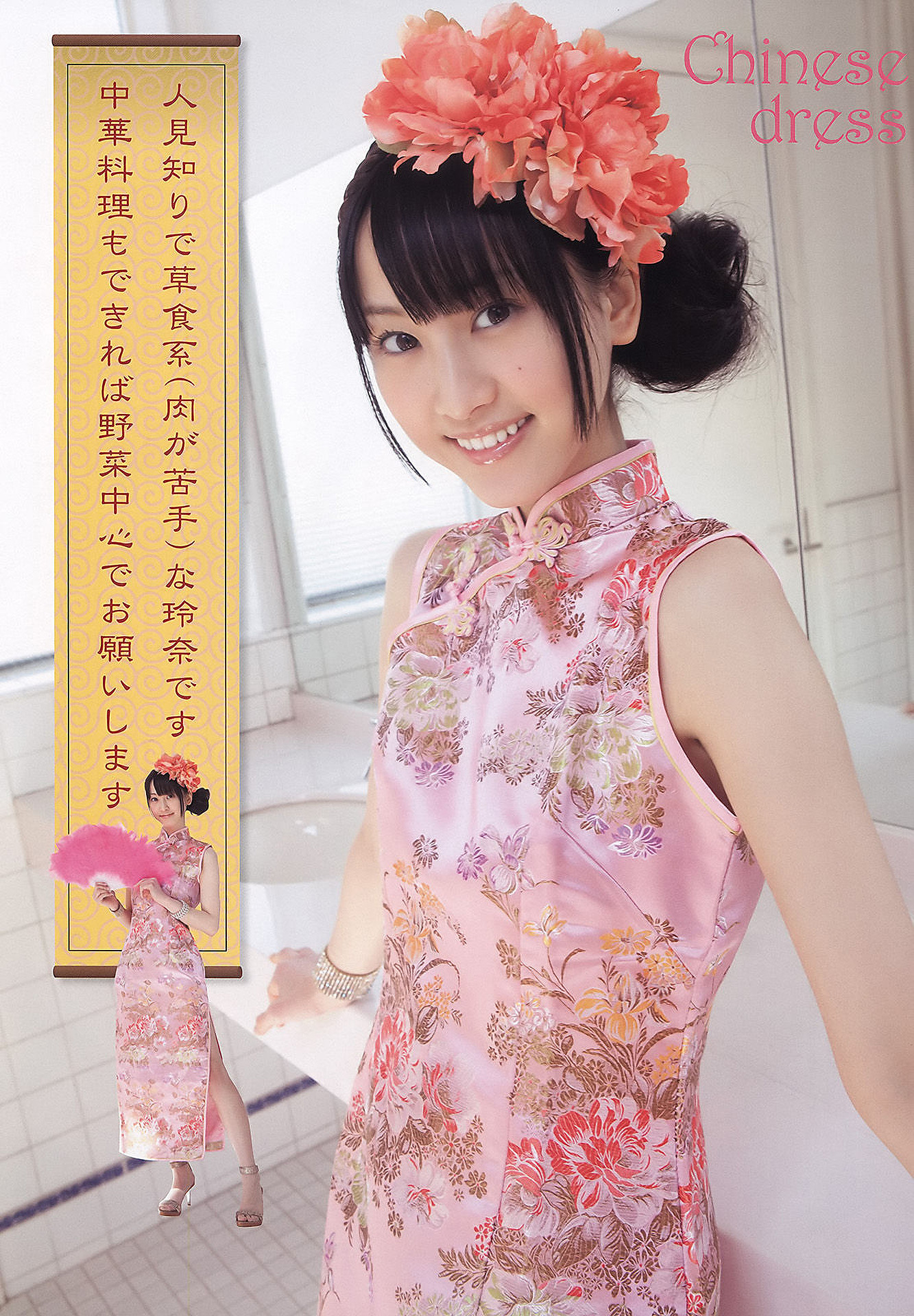 Rena Matsui 松井玲奈, Young Animal 2011 No.07 (ヤングアニマル 2011年7号)