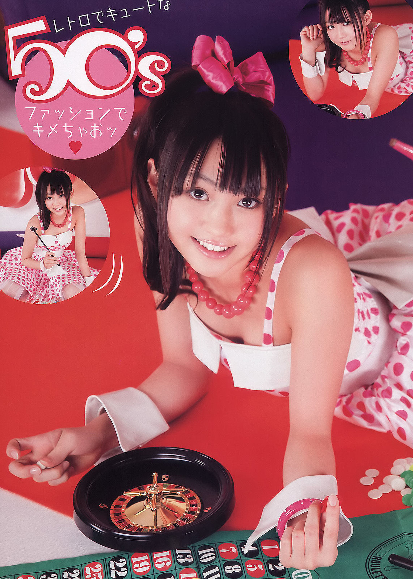 Rena Matsui 松井玲奈, Young Animal 2011 No.07 (ヤングアニマル 2011年7号)