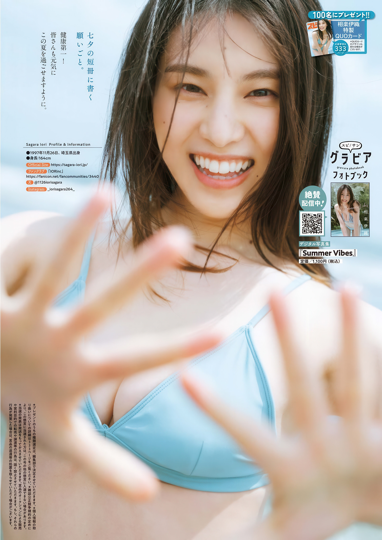 Iori Sagara 相楽伊織, Big Comic Spirits 2025 No.32 (ビッグコミックスピリッツ 2025年32号)