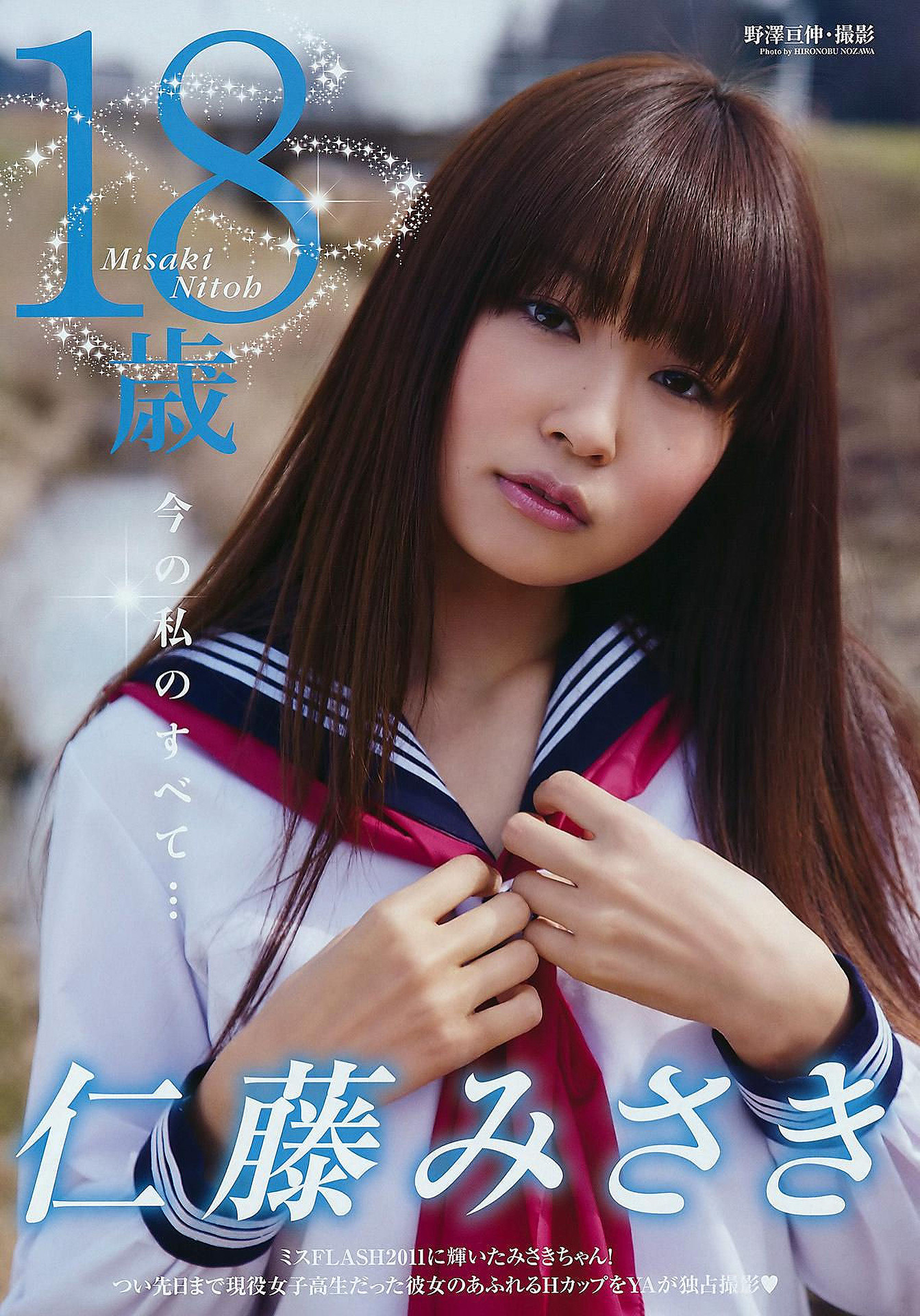 Rurika Yokoyama 横山ルリカ, Young Animal 2011 No.10 (ヤングアニマル 2011年10号)