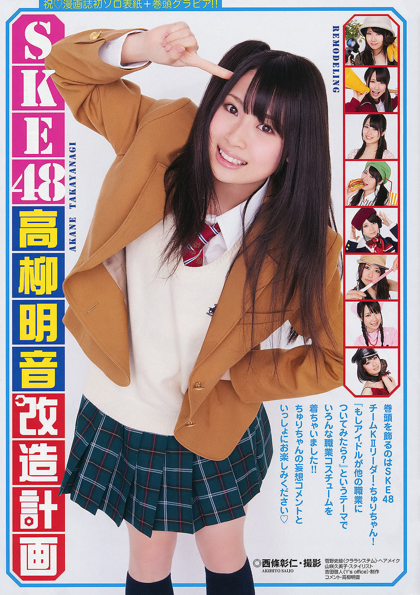 松井珠理奈・松井玲奈・高柳明音, Young Animal 2011 No.11 (ヤングアニマル 2011年11号)