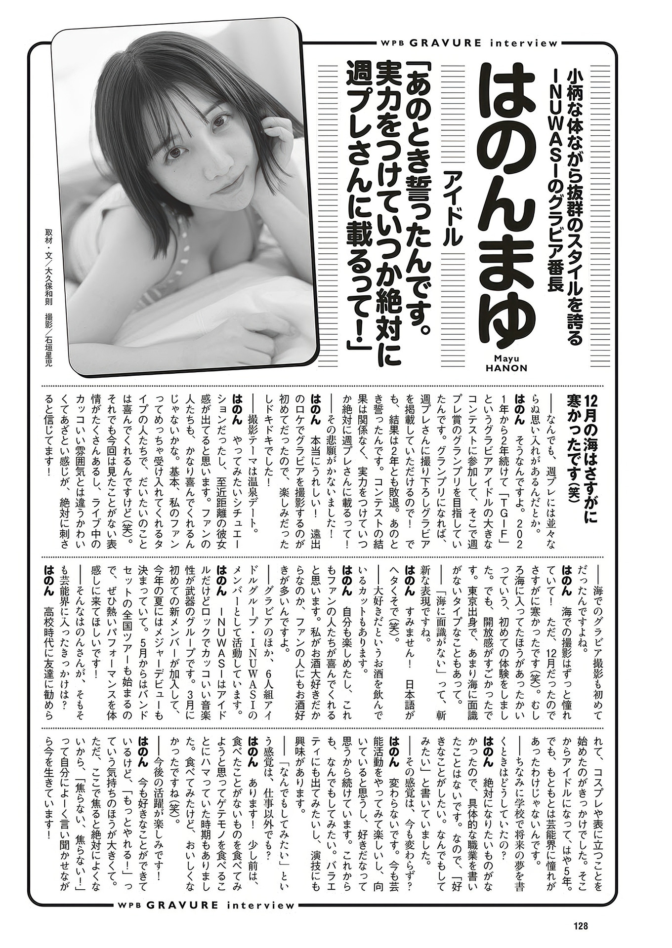 Mayu Hanon はのんまゆ, Weekly Playboy 2025 No.16 (週刊プレイボーイ 2025年16号)