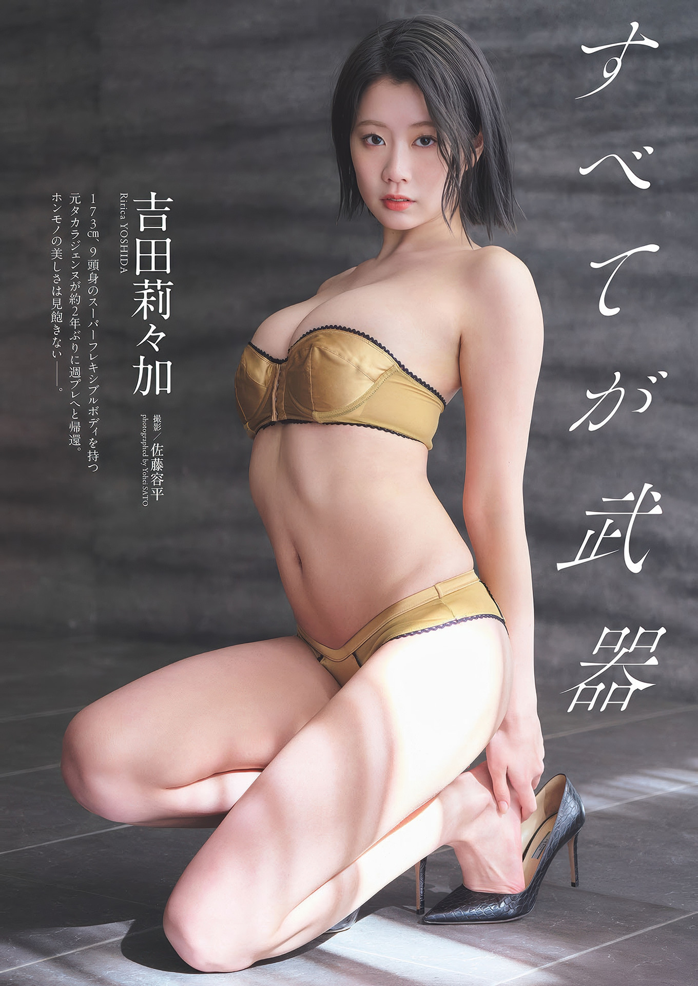 Ririca Yoshida 吉田莉々加, Weekly Playboy 2025 No.16 (週刊プレイボーイ 2025年16号)