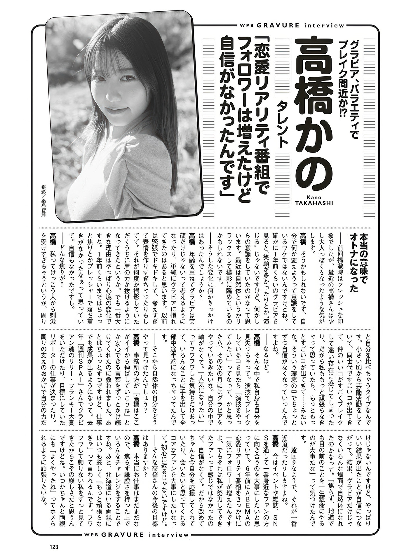 Kano Takahashi 高橋かの, Weekly Playboy 2025 No.16 (週刊プレイボーイ 2025年16号)