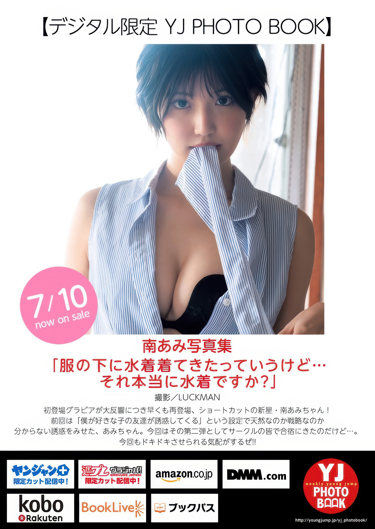 Ami Minami 南あみ, Young Jump 2025 No.32 (ヤングジャンプ 2025年32号)