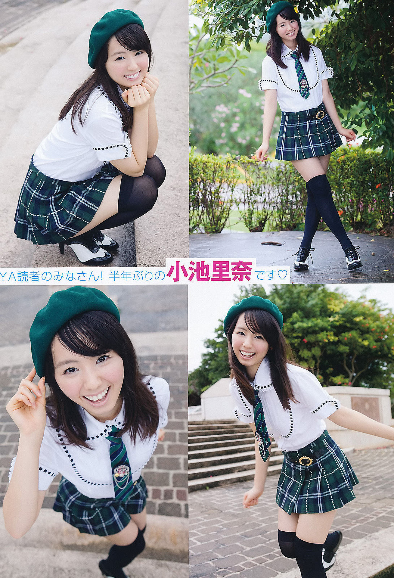 Rina Koike 小池里奈, Young Animal 2011 No.12 (ヤングアニマル 2011年12号)
