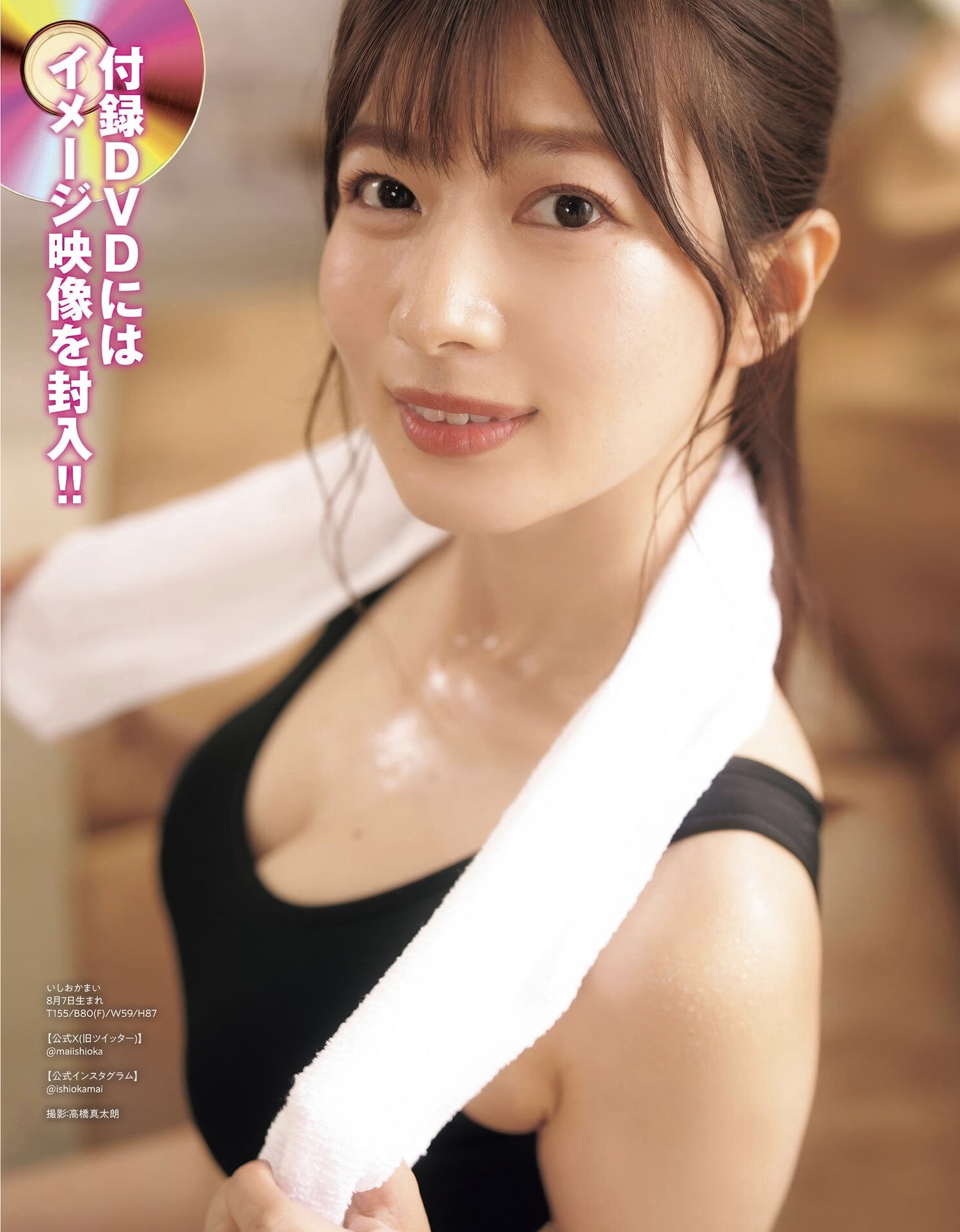 Mai Ishioka 石岡真衣, EX-MAX! DELUXE 2025 真冬の特大号