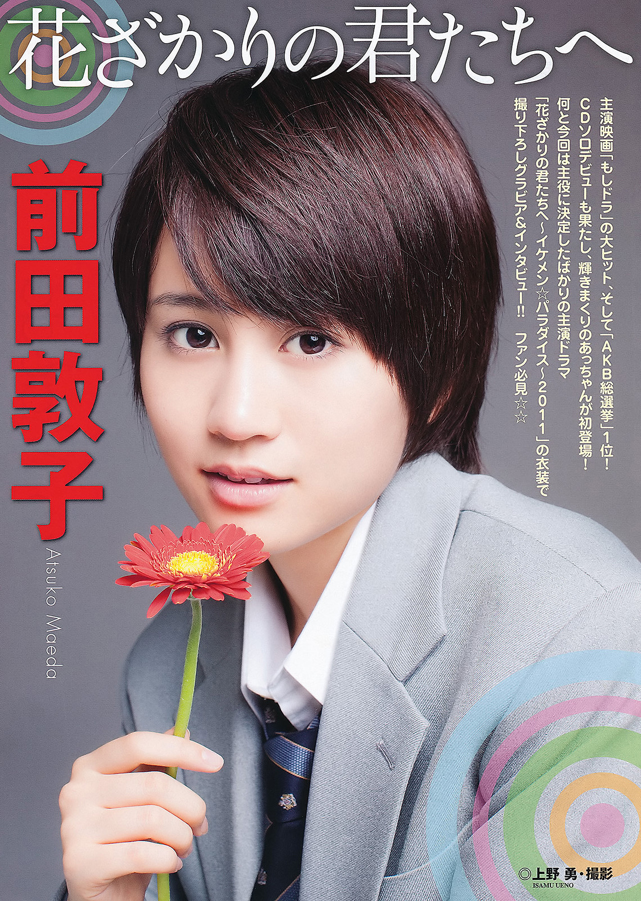 Yuuri Morishita 森下悠里, Nana Nanaumi 七海なな, Young Animal 2011 No.14 (ヤングアニマル 2011年14号)