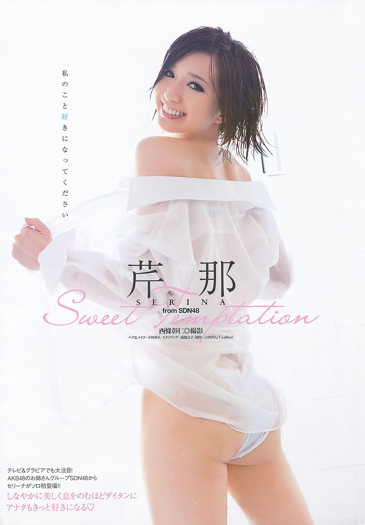 Yuuri Morishita 森下悠里, Nana Nanaumi 七海なな, Young Animal 2011 No.14 (ヤングアニマル 2011年14号)