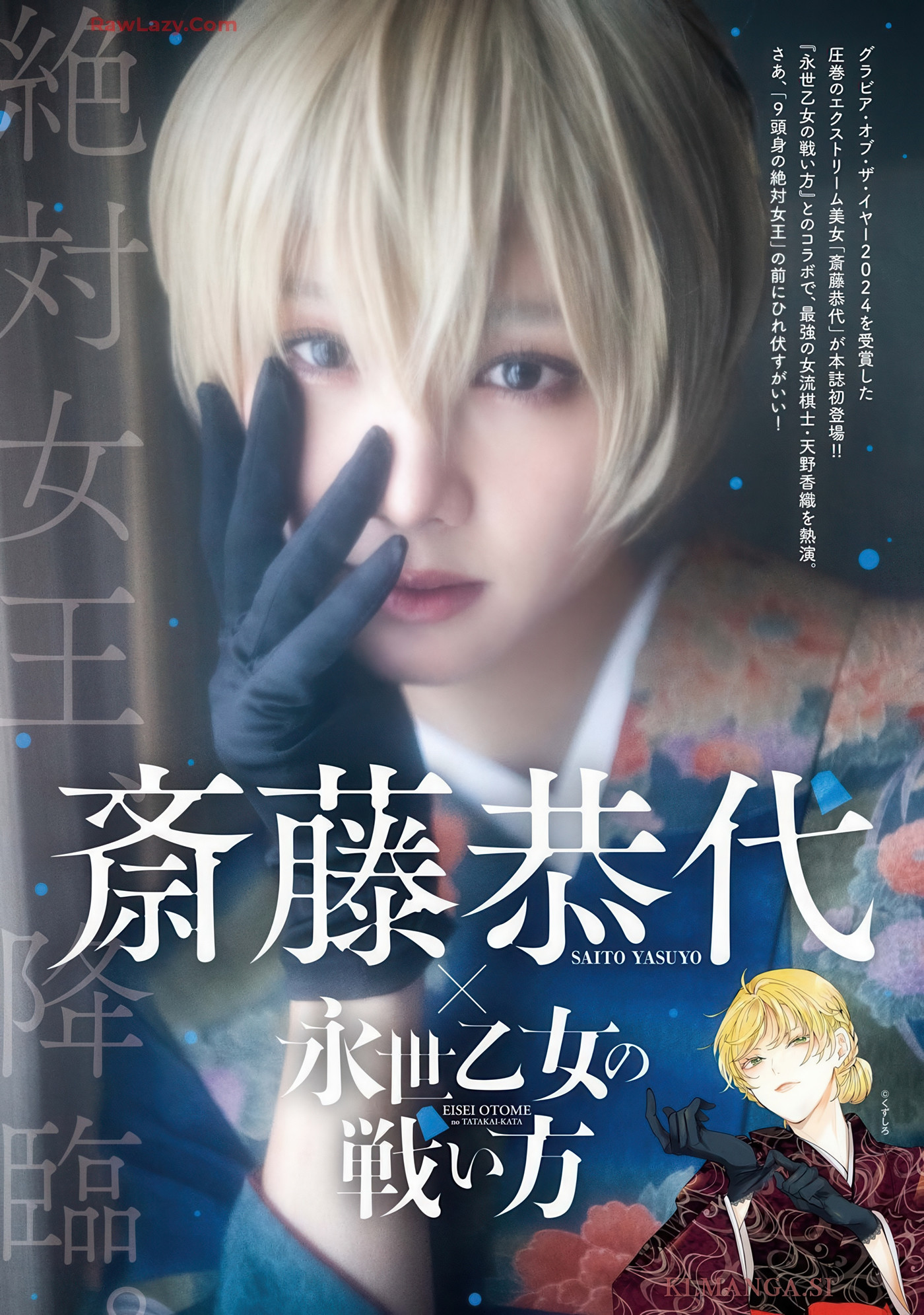 Yasuyo Saito 斎藤恭代, Big Comic Superior 2025 No.33 (ビッグコミックスペリオール 2025年33号)
