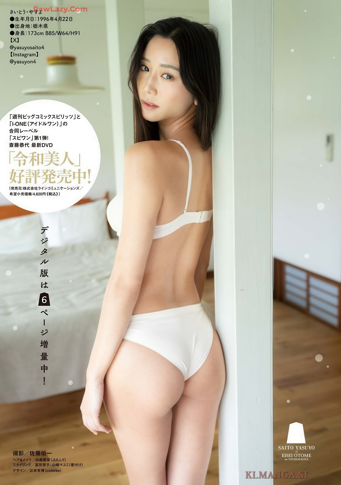 Yasuyo Saito 斎藤恭代, Big Comic Superior 2025 No.33 (ビッグコミックスペリオール 2025年33号)