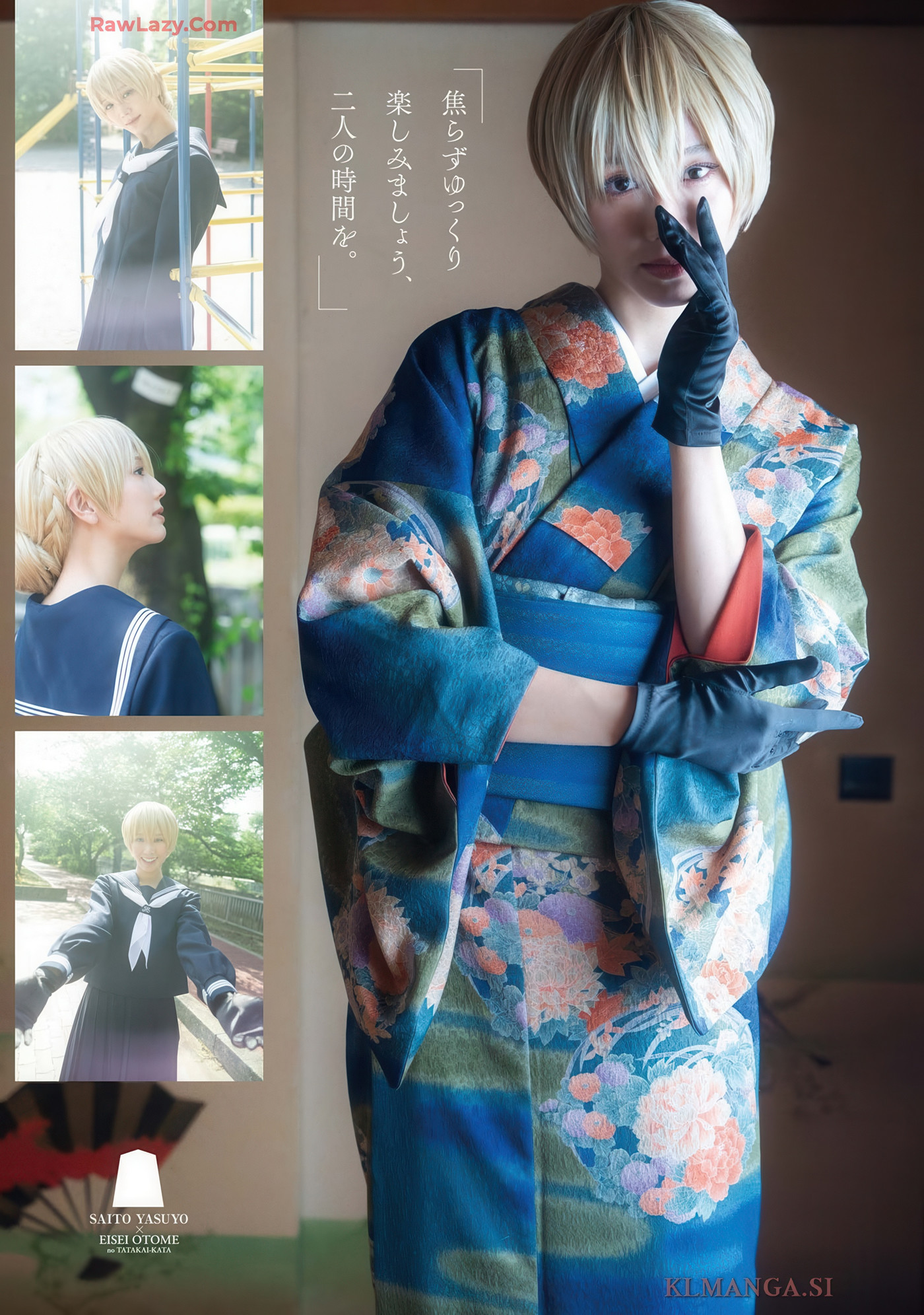 Yasuyo Saito 斎藤恭代, Big Comic Superior 2025 No.33 (ビッグコミックスペリオール 2025年33号)