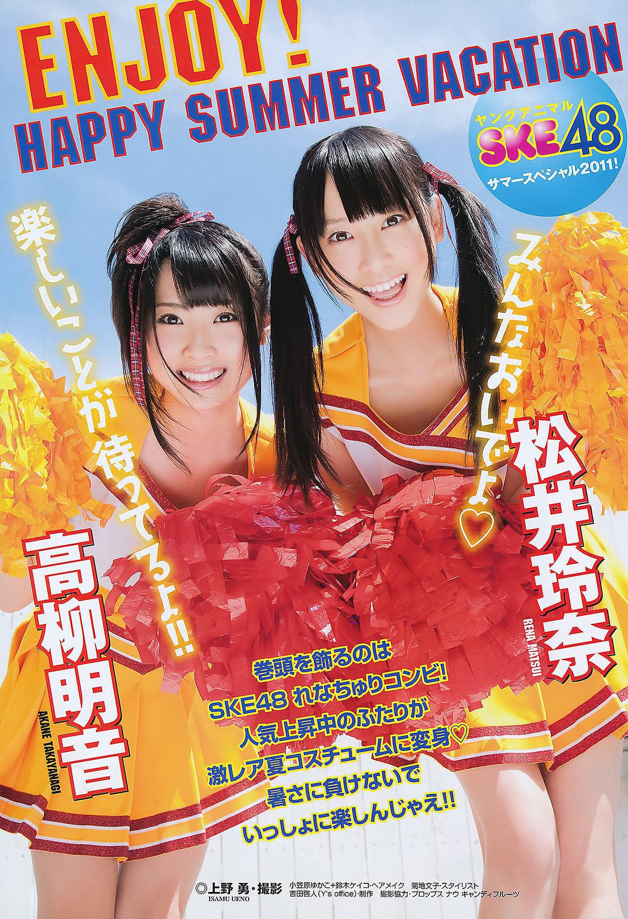 Seira Sato 佐藤聖羅, Young Animal 2011 No.16 (ヤングアニマル 2011年16号)