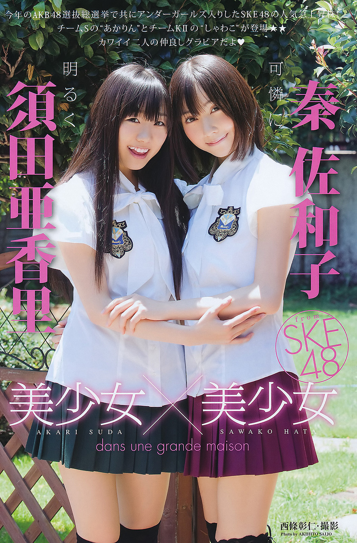 Seira Sato 佐藤聖羅, Young Animal 2011 No.16 (ヤングアニマル 2011年16号)