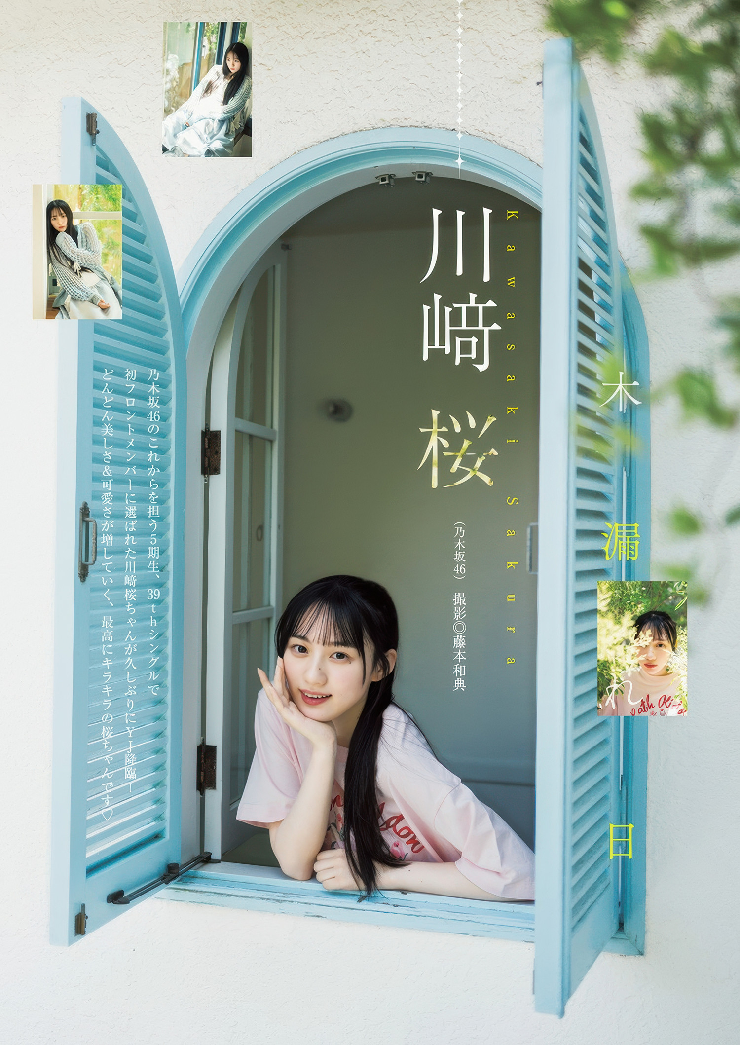 Sakura Kawasaki 川﨑桜, Young Jump 2025 No.33 (ヤングジャンプ 2025年33号)