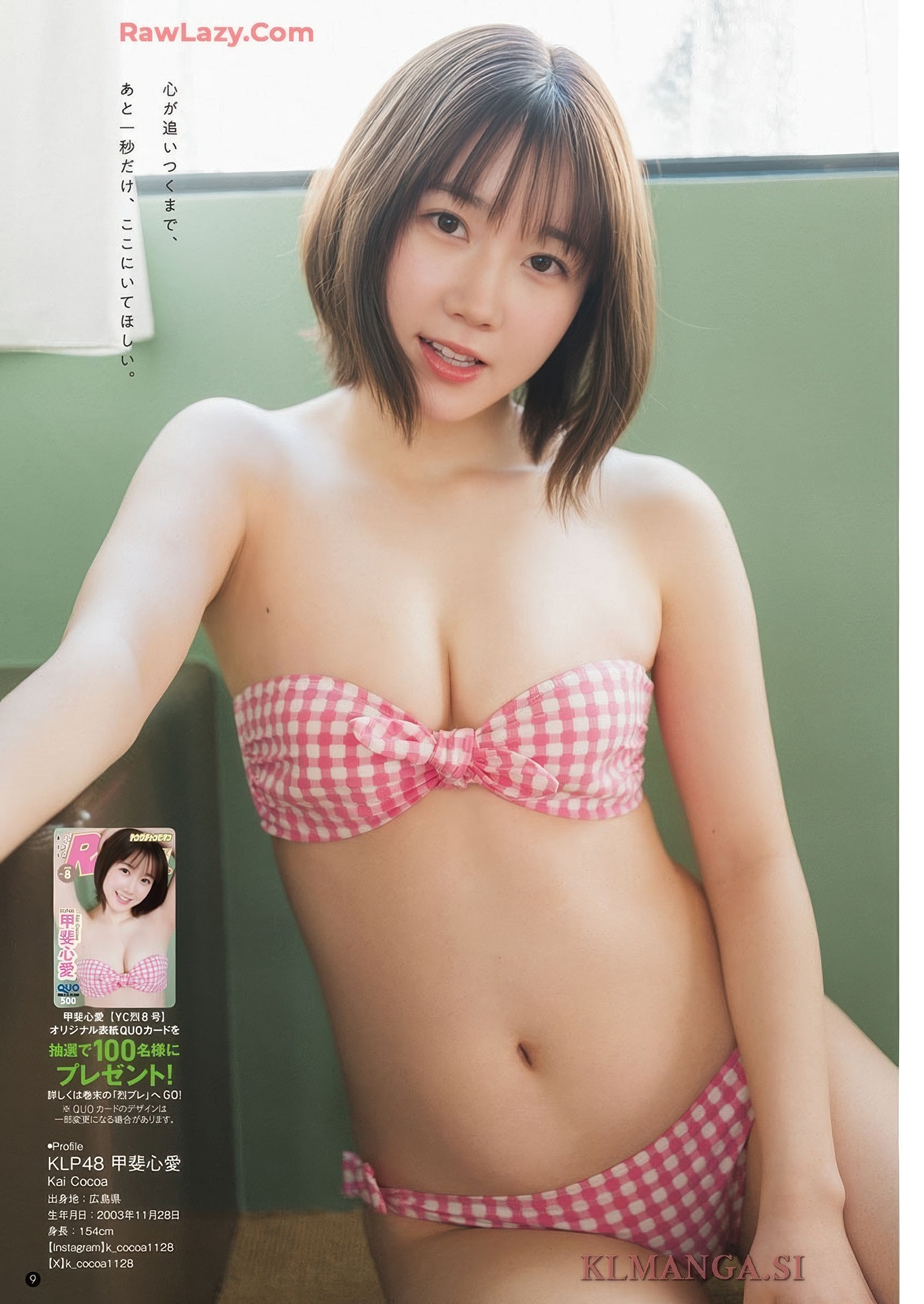 Cocona Sakuragi 桜木心菜, Kokoa Kai 甲斐心愛, Young Champion Retsu 2025 No.08 (ヤングチャンピオン烈 2025年8号)