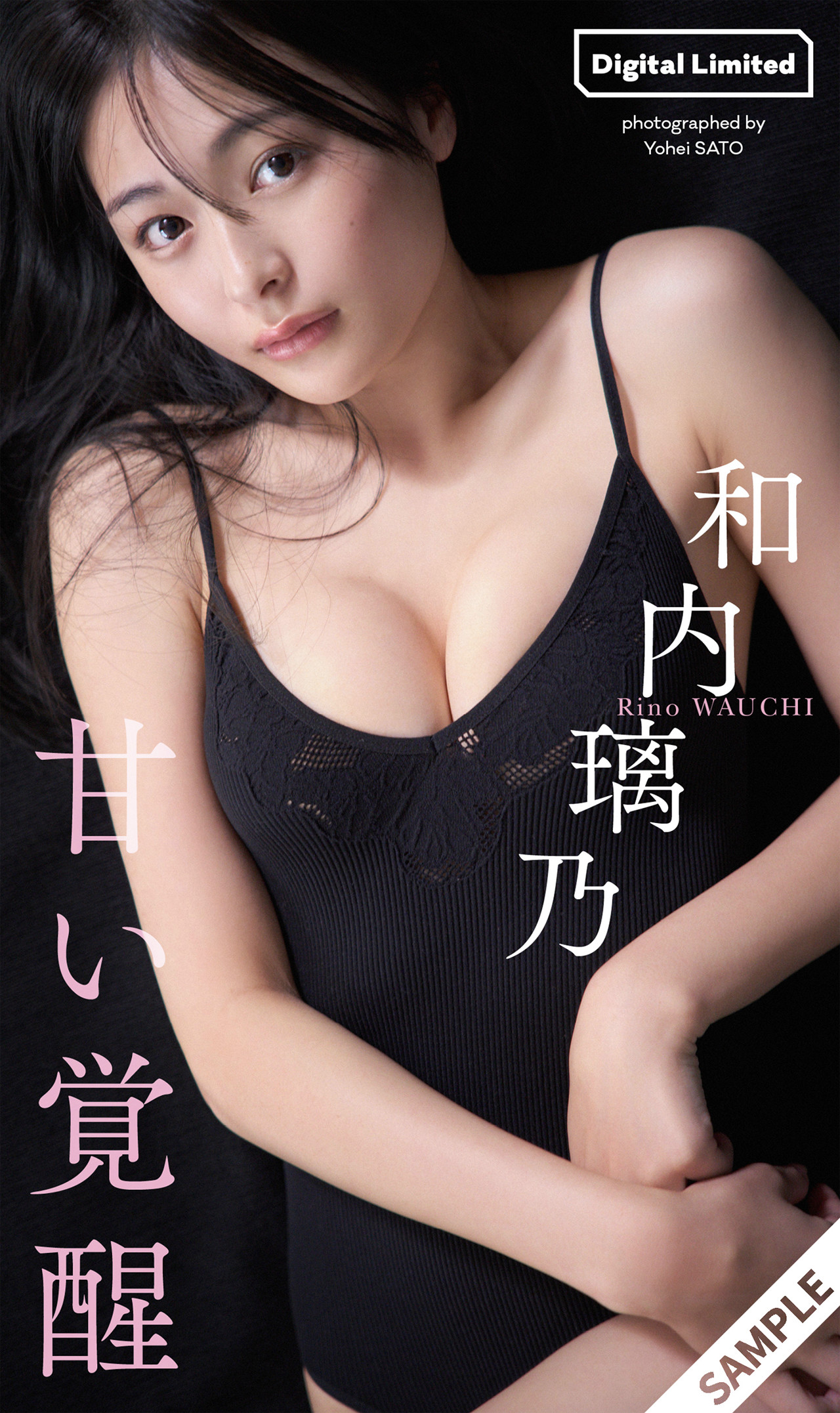Rino Wauchi 和内璃乃, 週プレ＋Weekly 2025.07.14 No.28