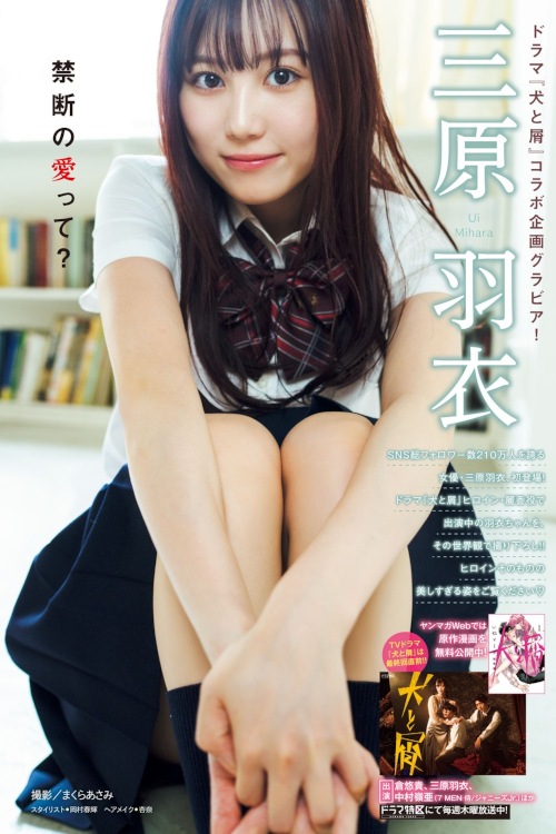 Momoka Okumura 奥村桃夏, Young Magazine 2025 No.34 (ヤングマガジン 2025年34号)