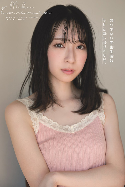 Sonoma Matsuo 松尾そのま, Shonen Sunday 2025 No.34 (週刊少年サンデー 2025年34号)