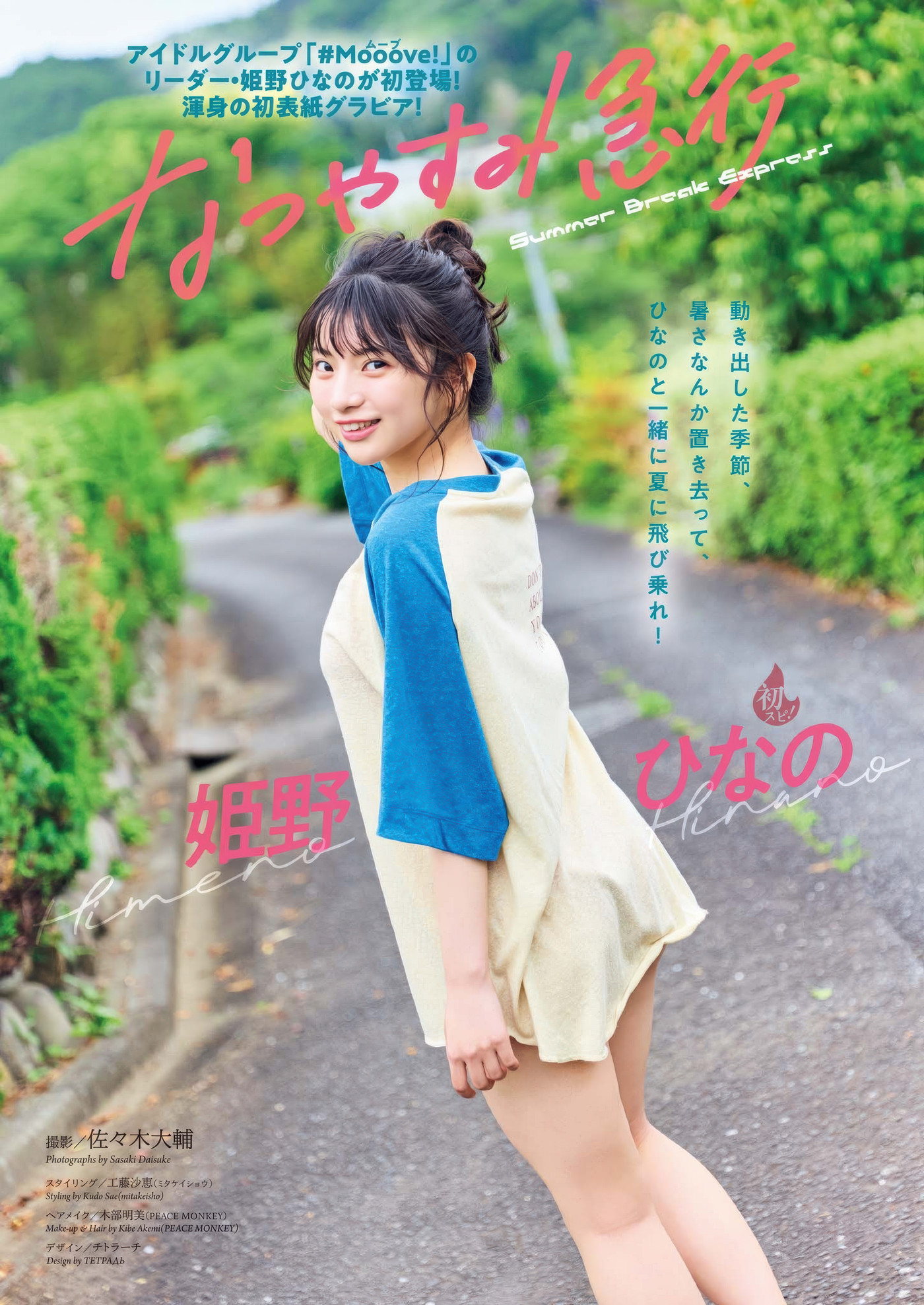 Hinano Himeno 姫野ひなの, Big Comic Spirits 2025 No.35 (ビッグコミックスピリッツ 2025年35号)